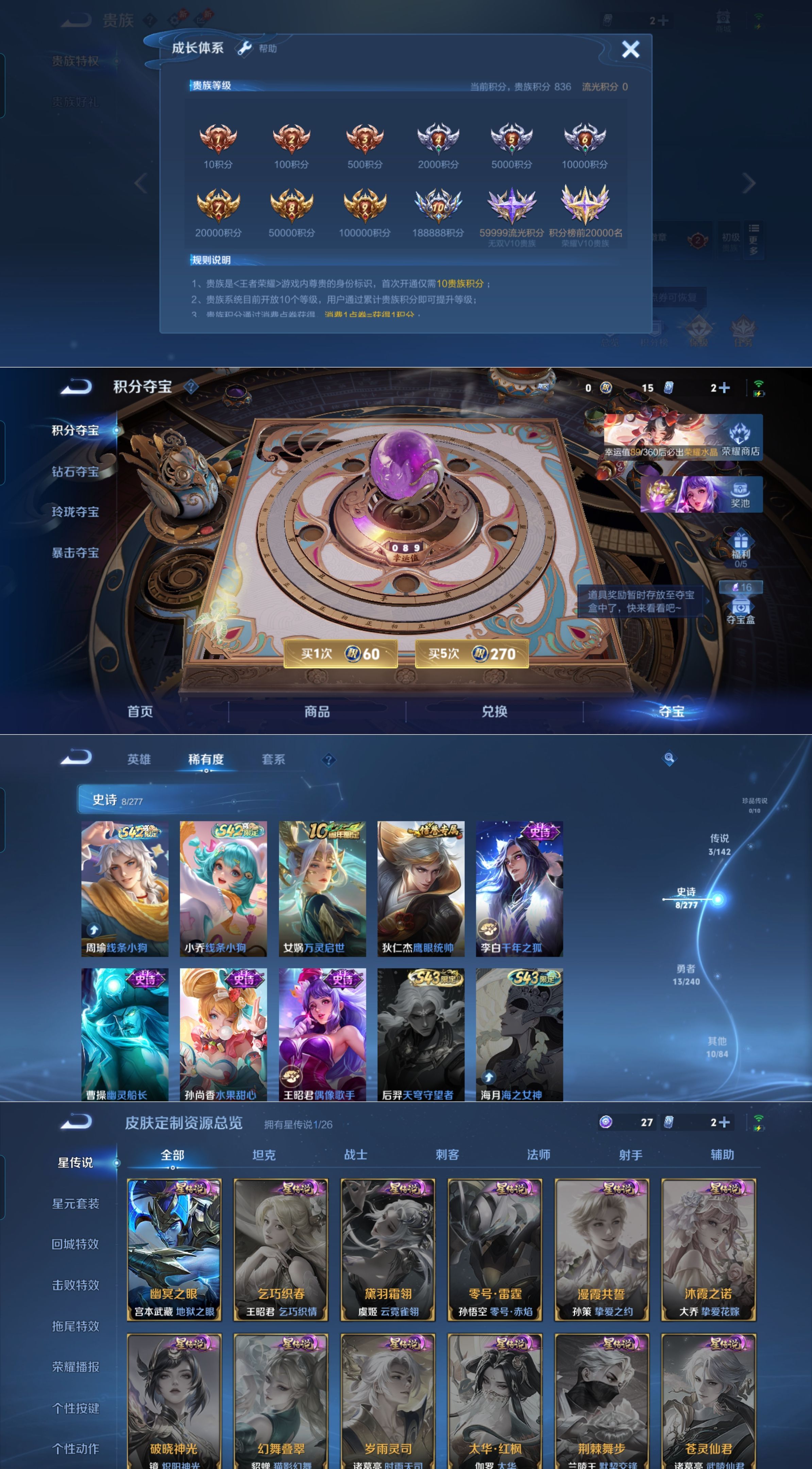 WZQM4291087王者荣耀账号详情图3 WZQM4291087王者荣耀账号详情图3