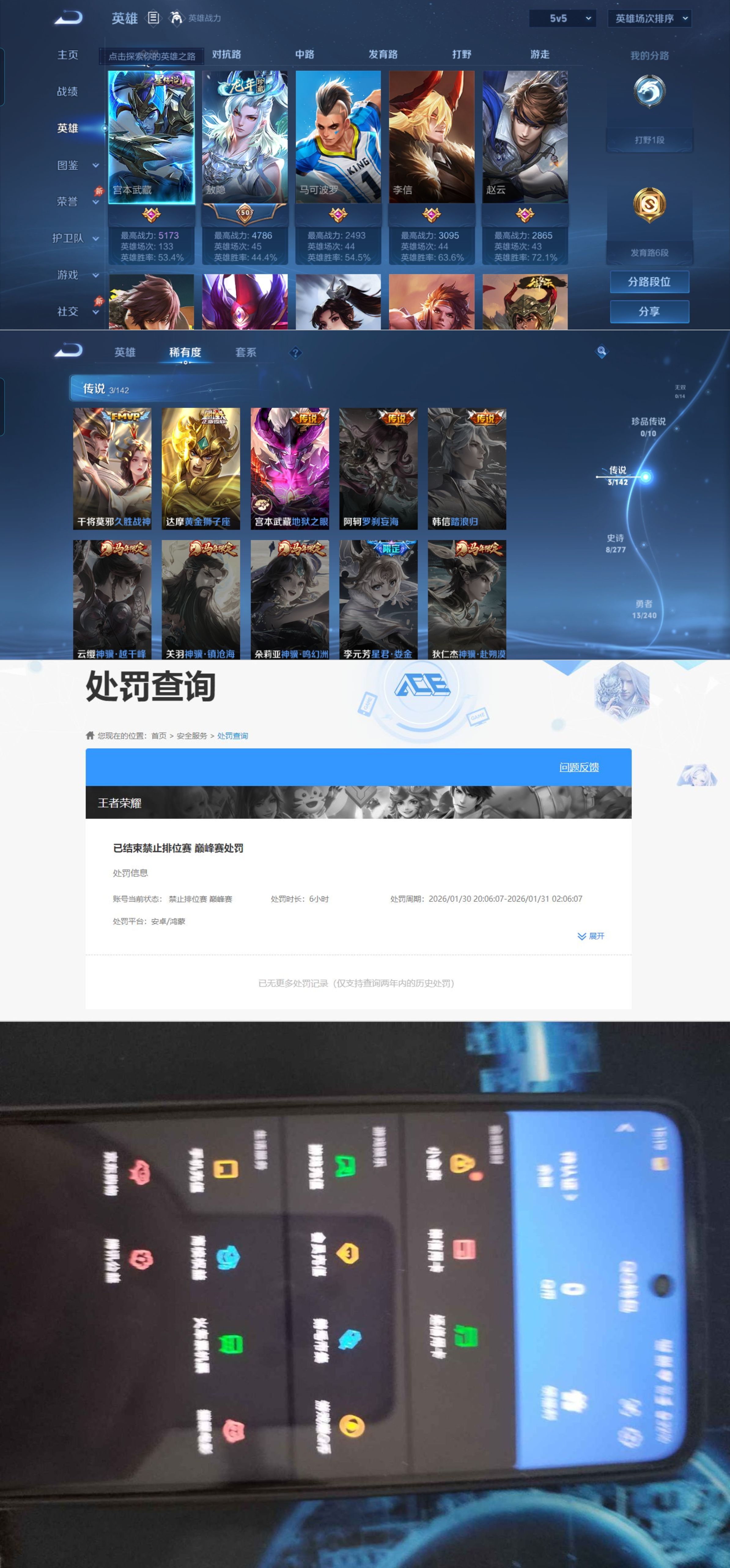 WZQM4291087王者荣耀账号详情图4 WZQM4291087王者荣耀账号详情图4