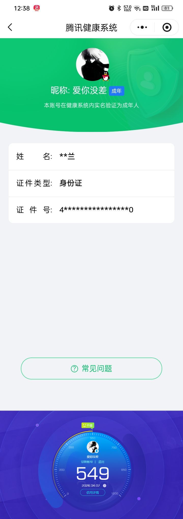 WZQM4291087王者荣耀账号详情图5 WZQM4291087王者荣耀账号详情图5