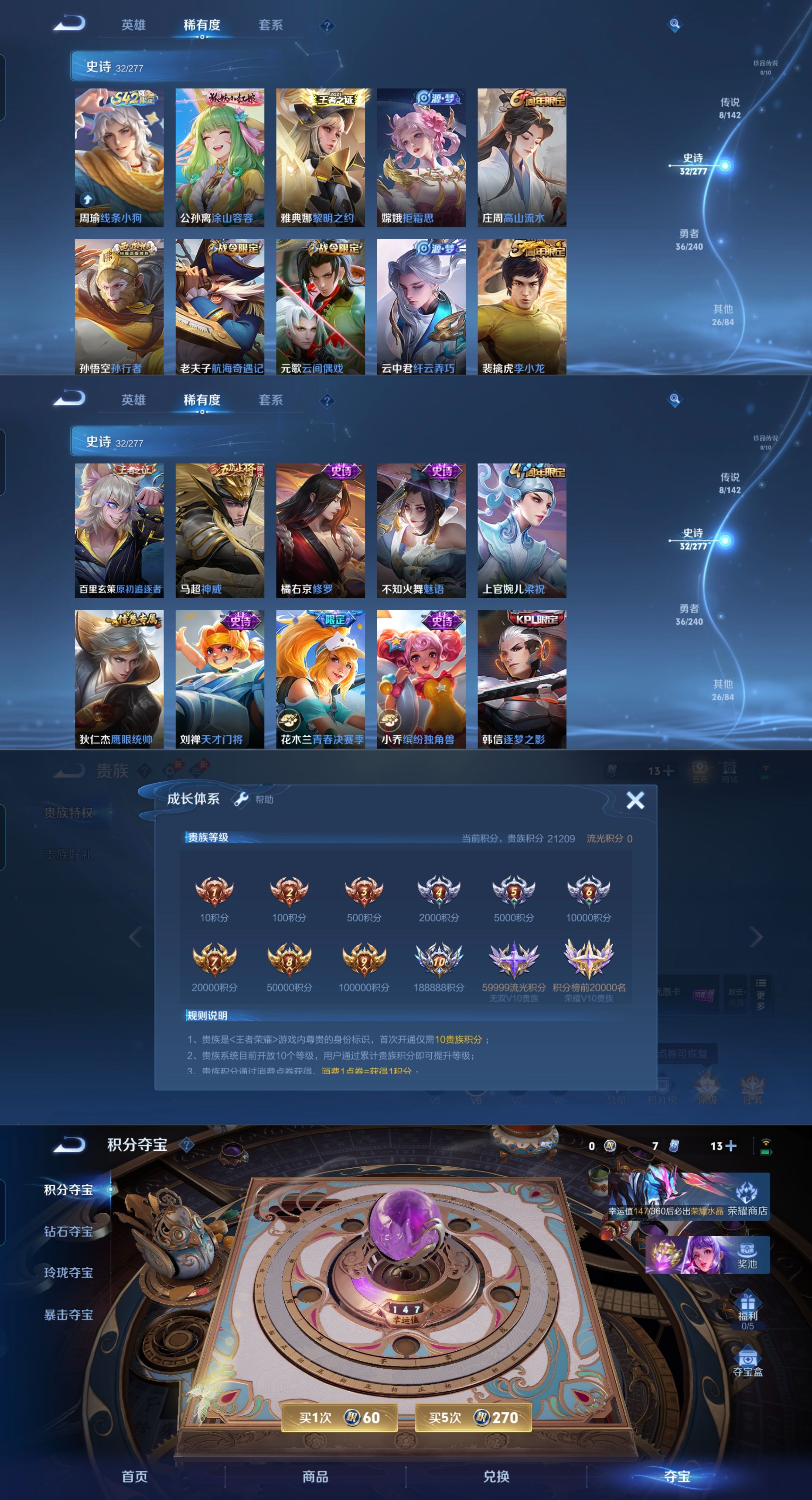 WZQM4291090王者荣耀账号详情图3 WZQM4291090王者荣耀账号详情图3