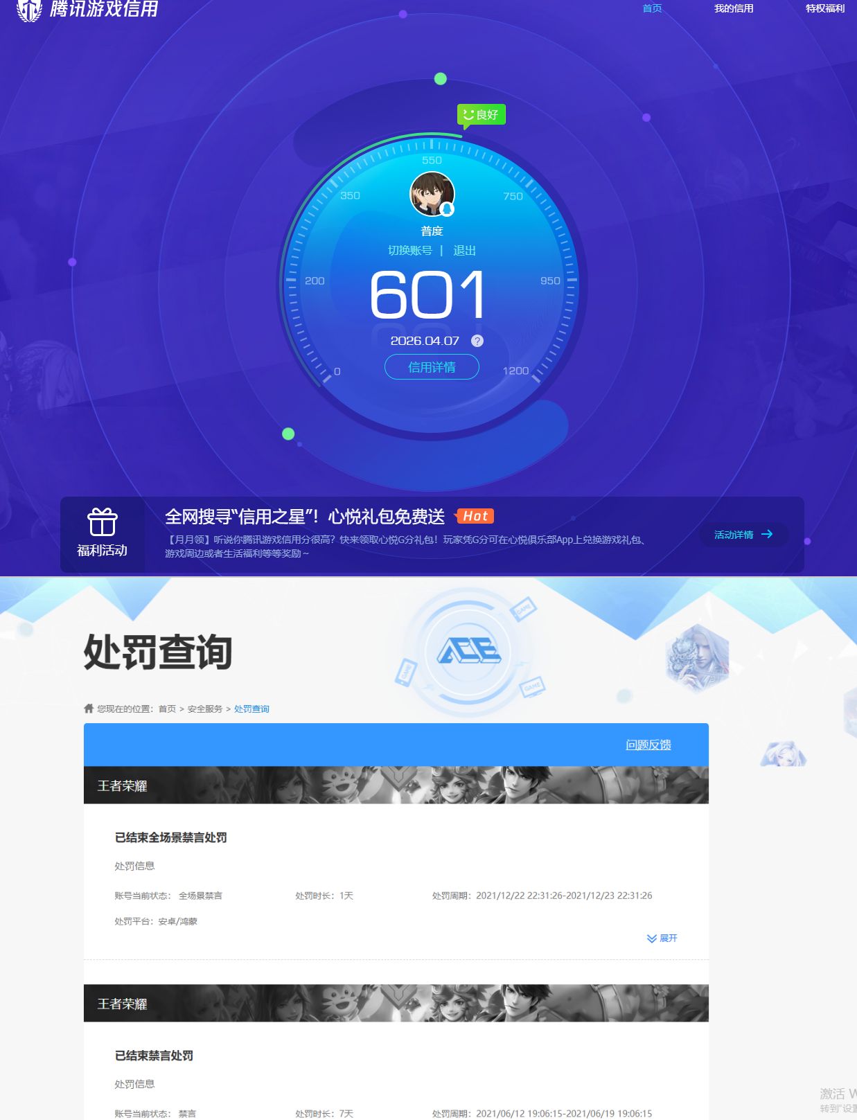 WZQM4291090王者荣耀账号详情图6 WZQM4291090王者荣耀账号详情图6