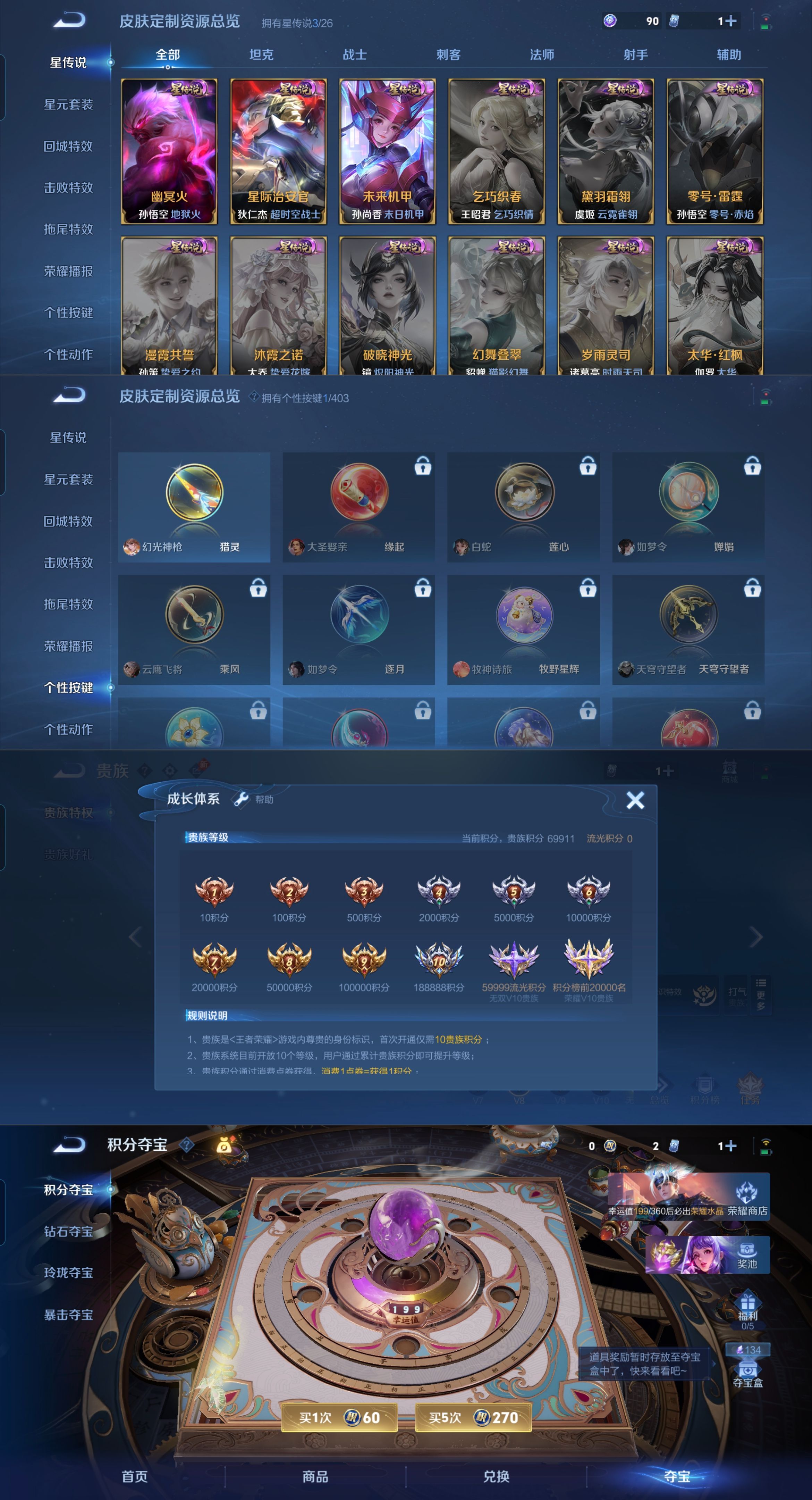 WZQM4291115王者荣耀账号详情图4 WZQM4291115王者荣耀账号详情图4