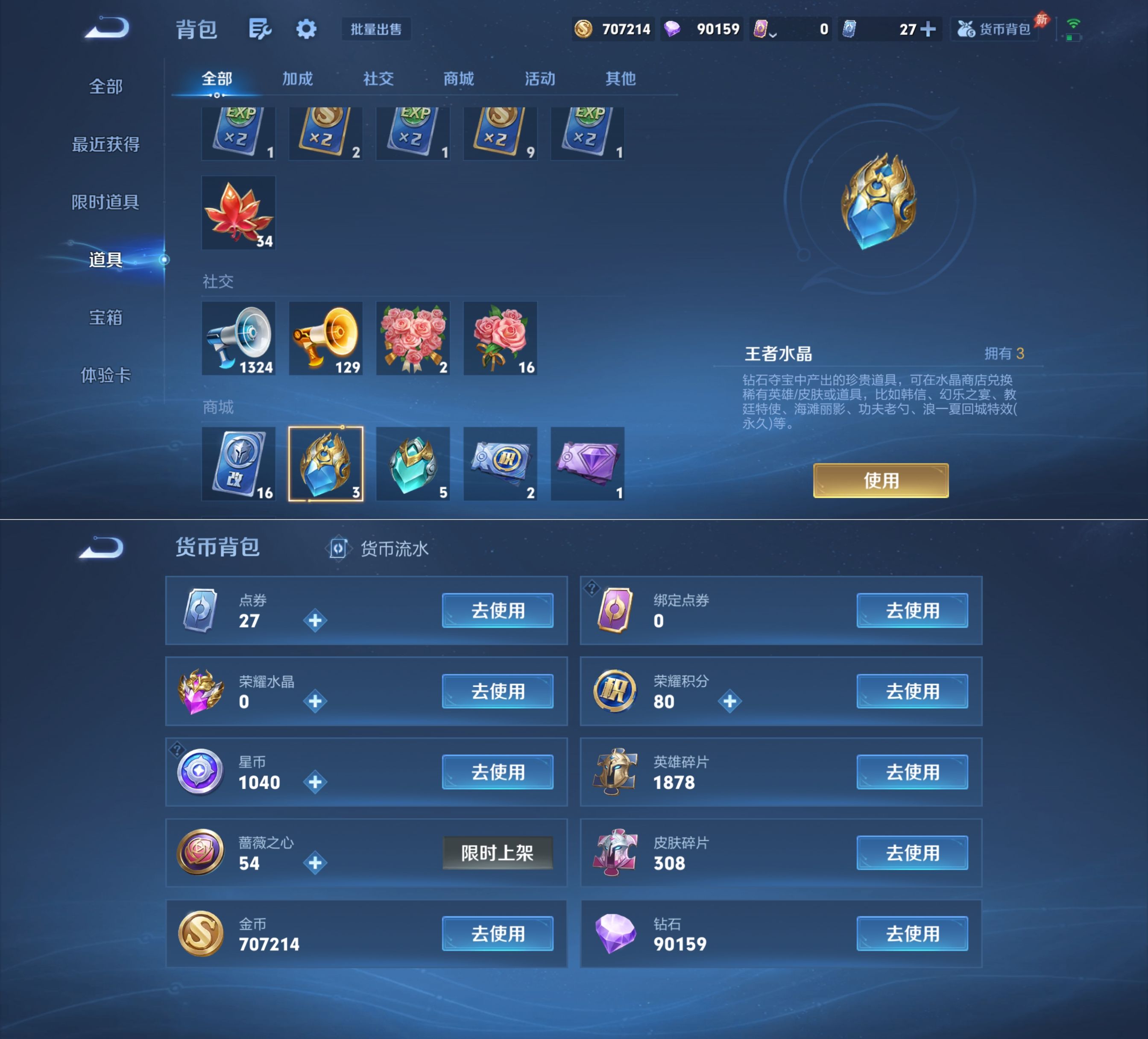 WZQM4292821王者荣耀账号详情图15