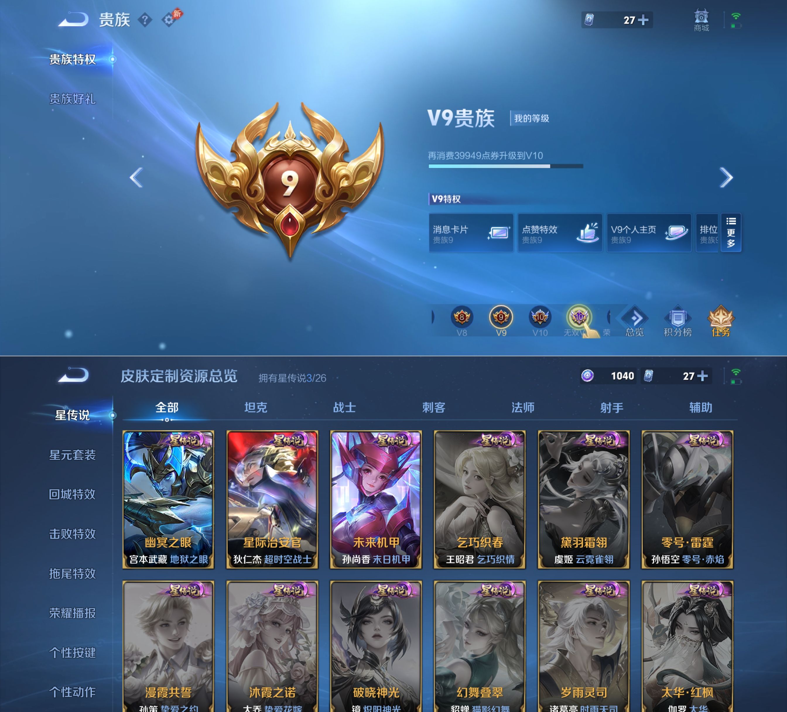 WZQM4292821王者荣耀账号详情图3