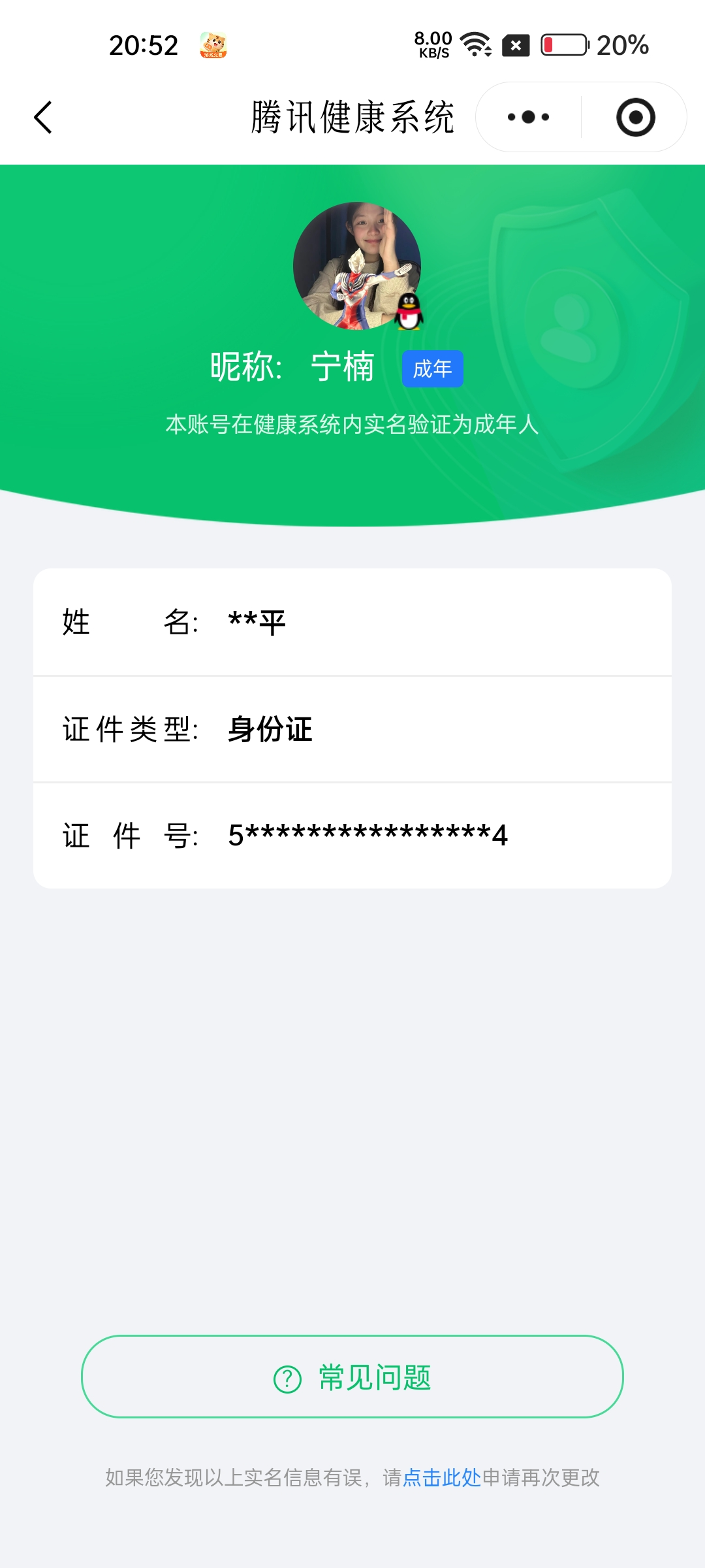WZQM4292821王者荣耀账号详情图16