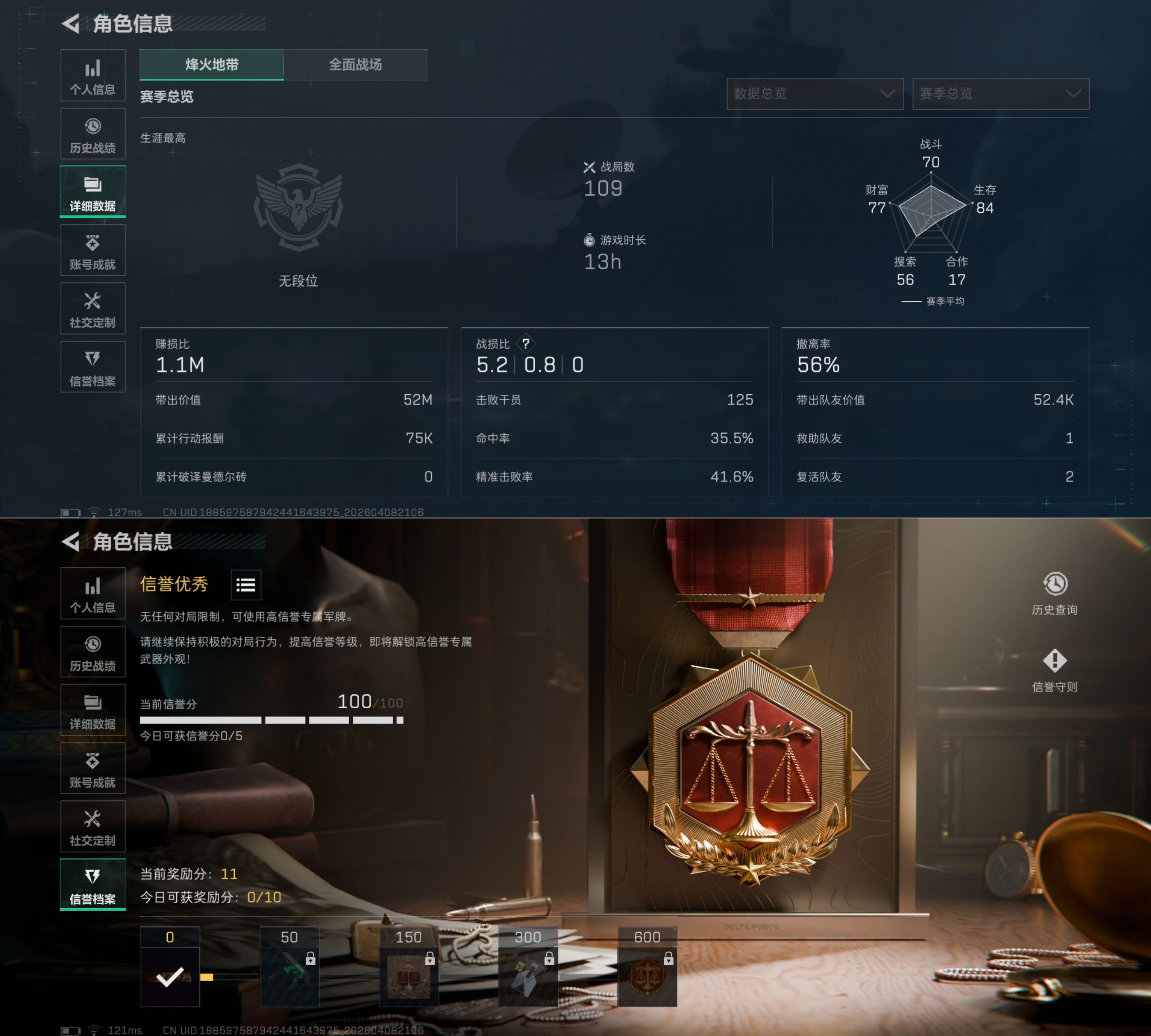 SJZQM494037三角洲行动账号详情图5