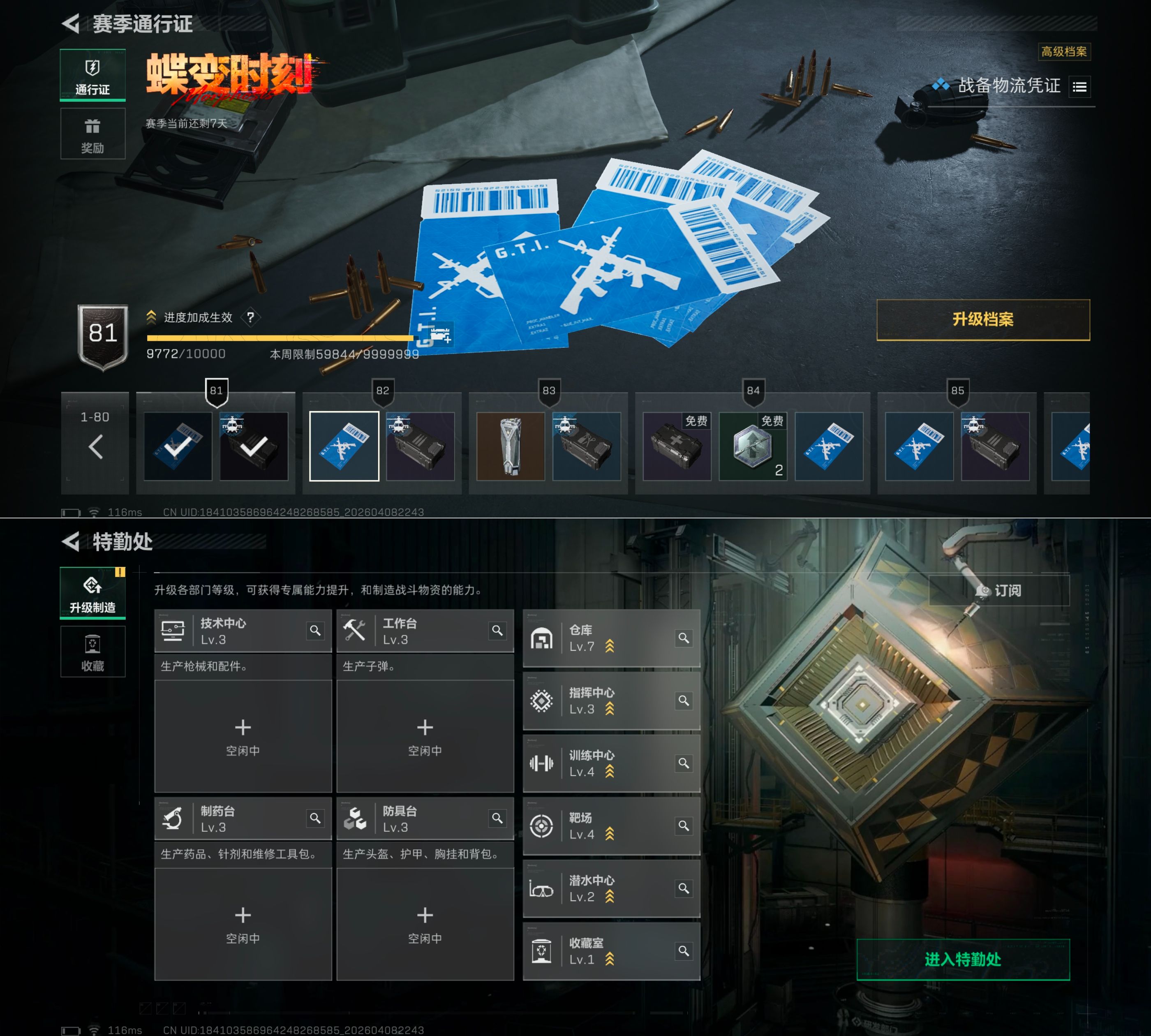 SJZQM493777三角洲行动账号详情图6 SJZQM493777三角洲行动账号详情图6