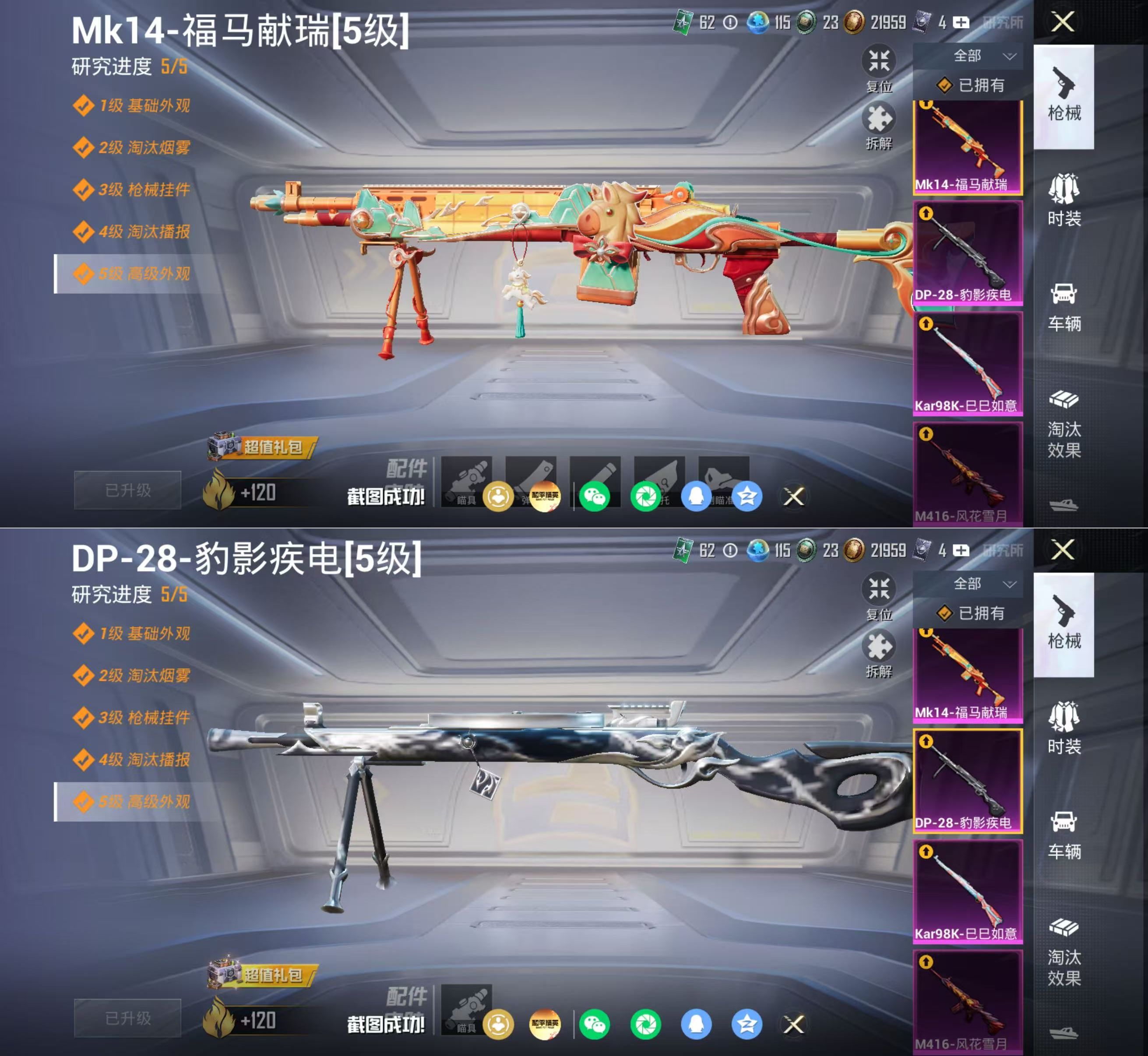 HPQM4165950和平精英账号详情图11 HPQM4165950和平精英账号详情图11