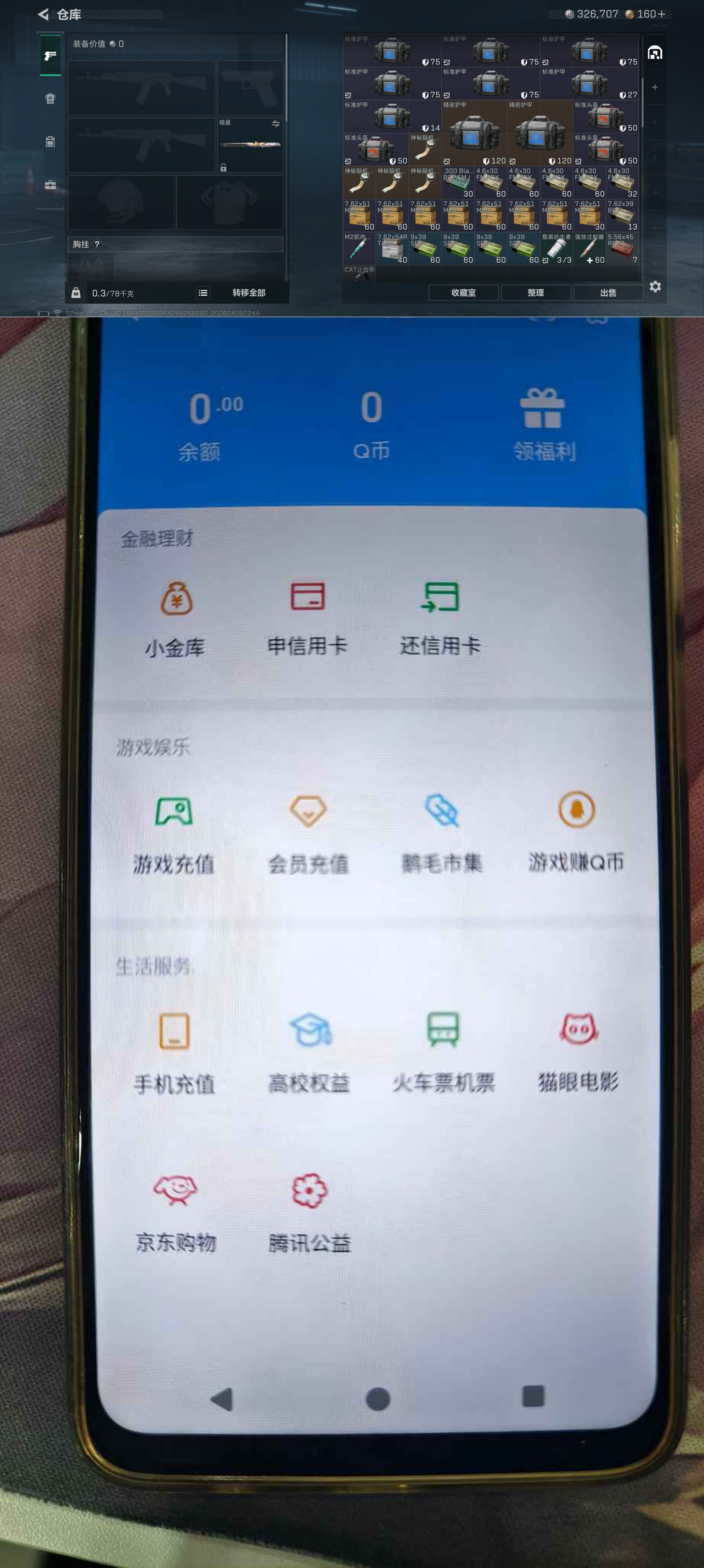 SJZQM493777三角洲行动账号详情图10 SJZQM493777三角洲行动账号详情图10