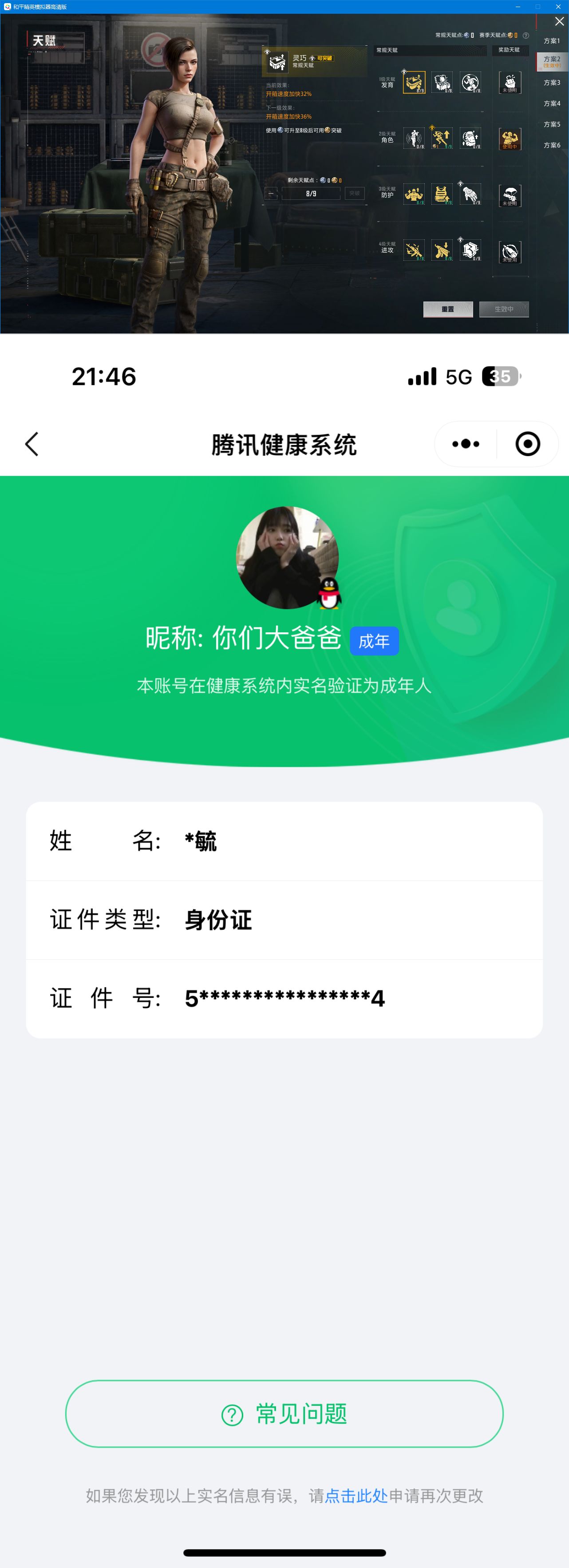 HPQM4166603和平精英账号详情图11 HPQM4166603和平精英账号详情图11