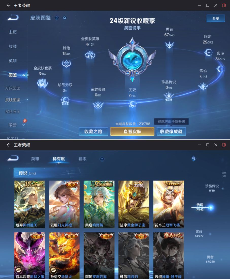 WZQM4292822王者荣耀账号详情图7