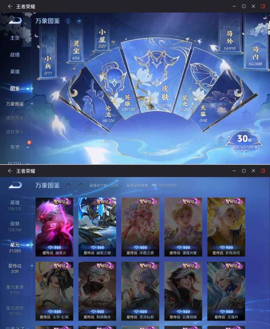 WZQM4292822王者荣耀账号详情图6