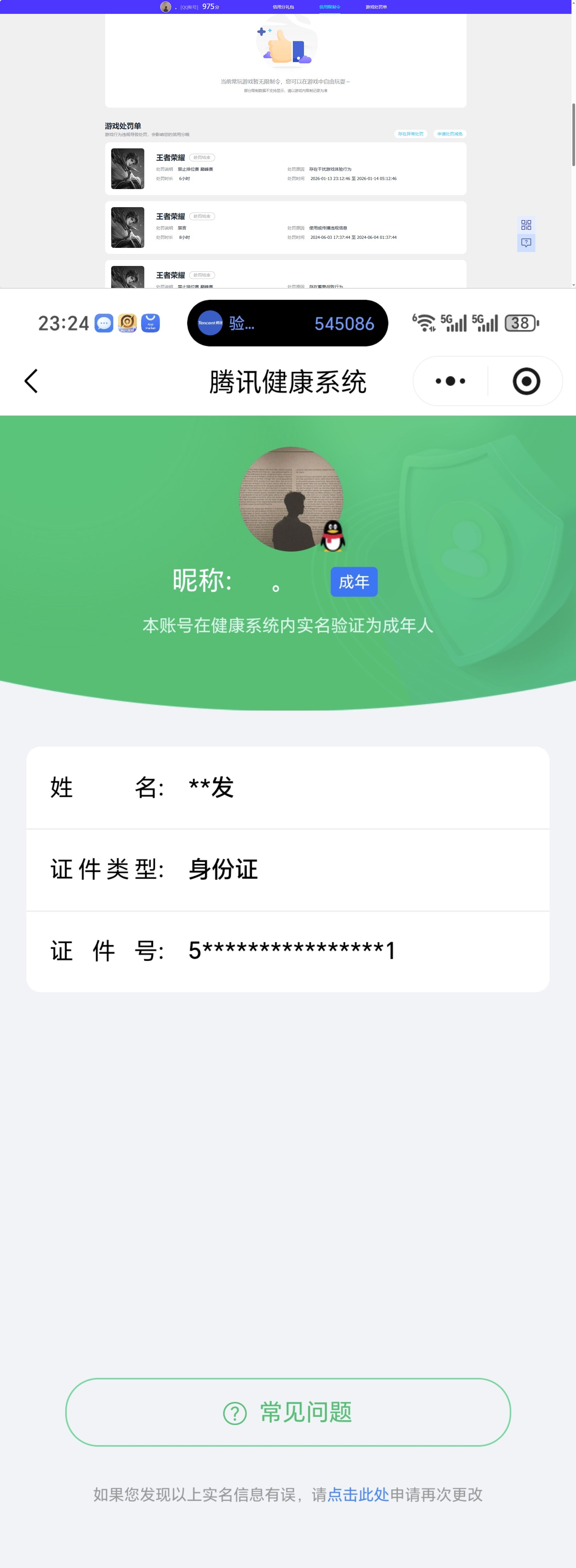 WZQM4292852王者荣耀账号详情图7