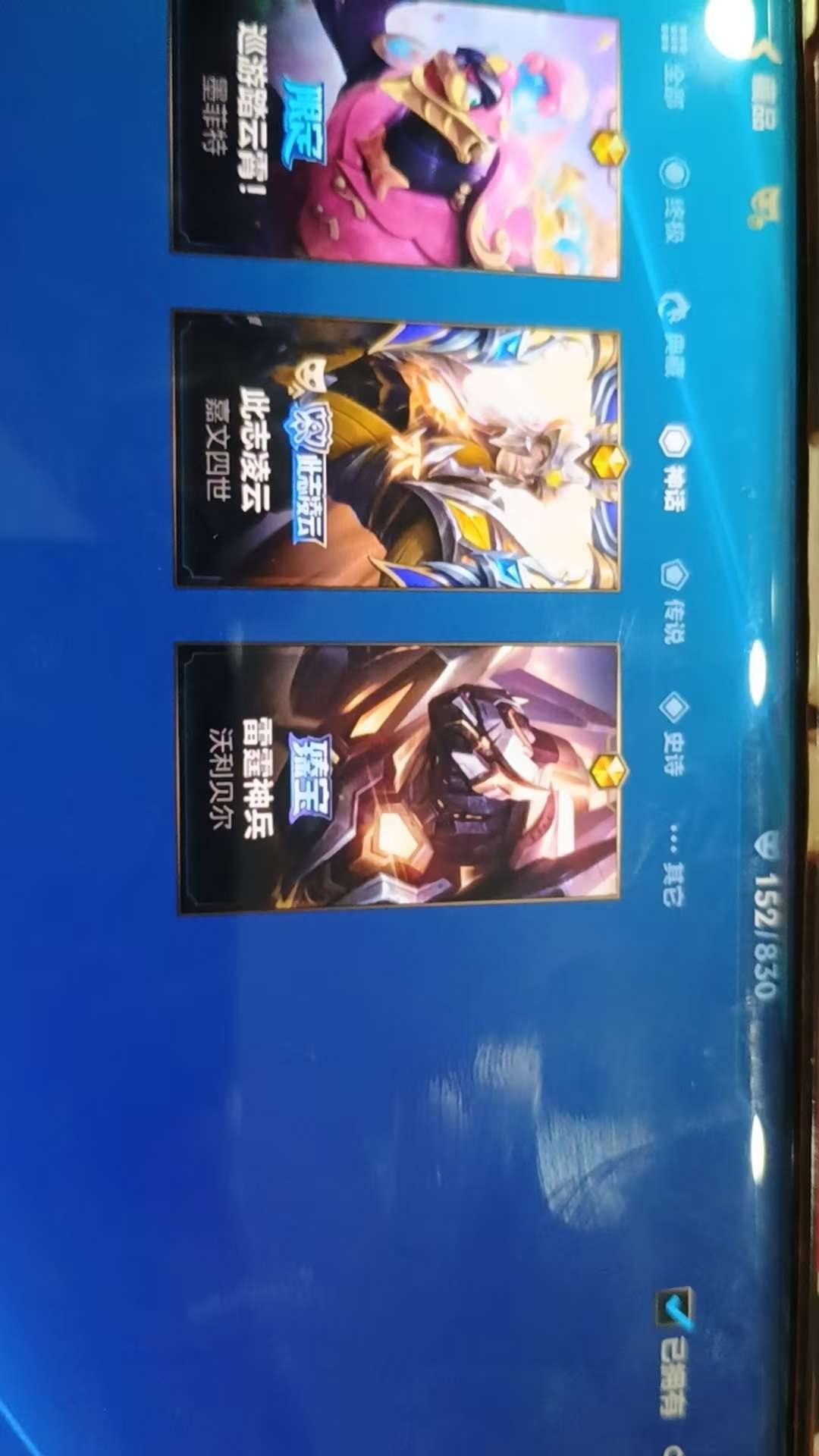 LOMQM42493LOL手游账号详情图8 LOMQM42493LOL手游账号详情图8