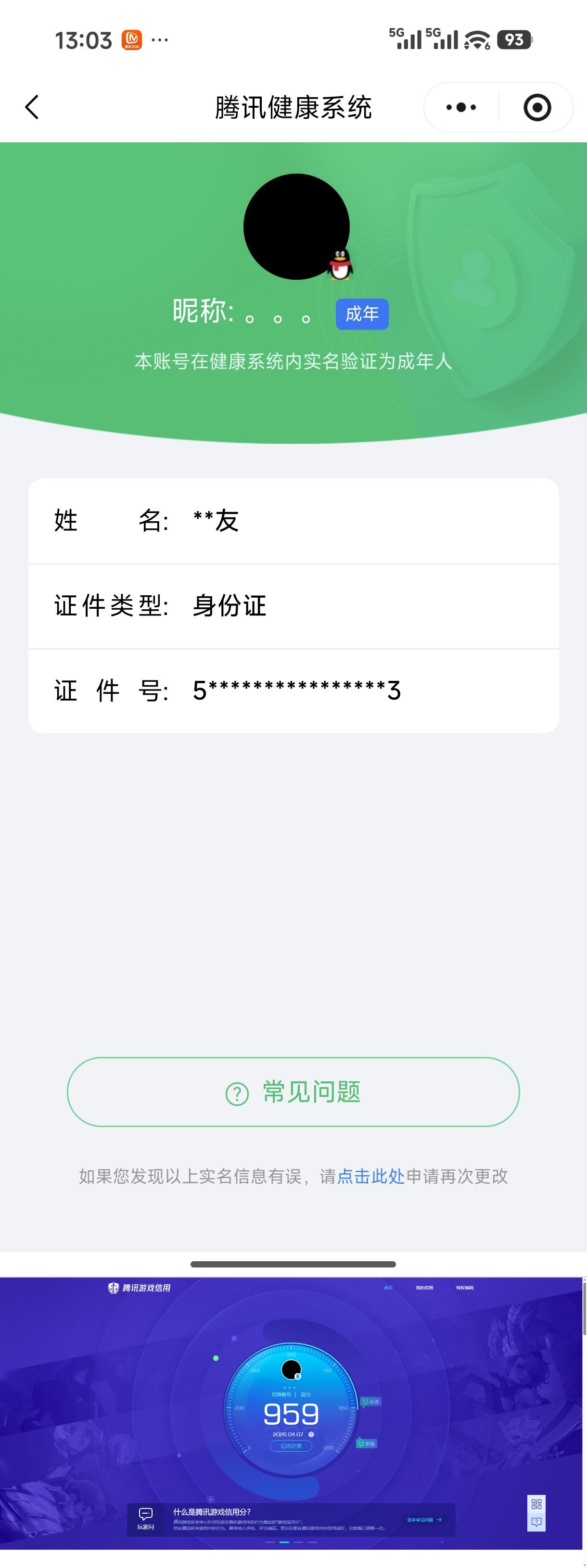 HPQM4166619和平精英账号详情图8