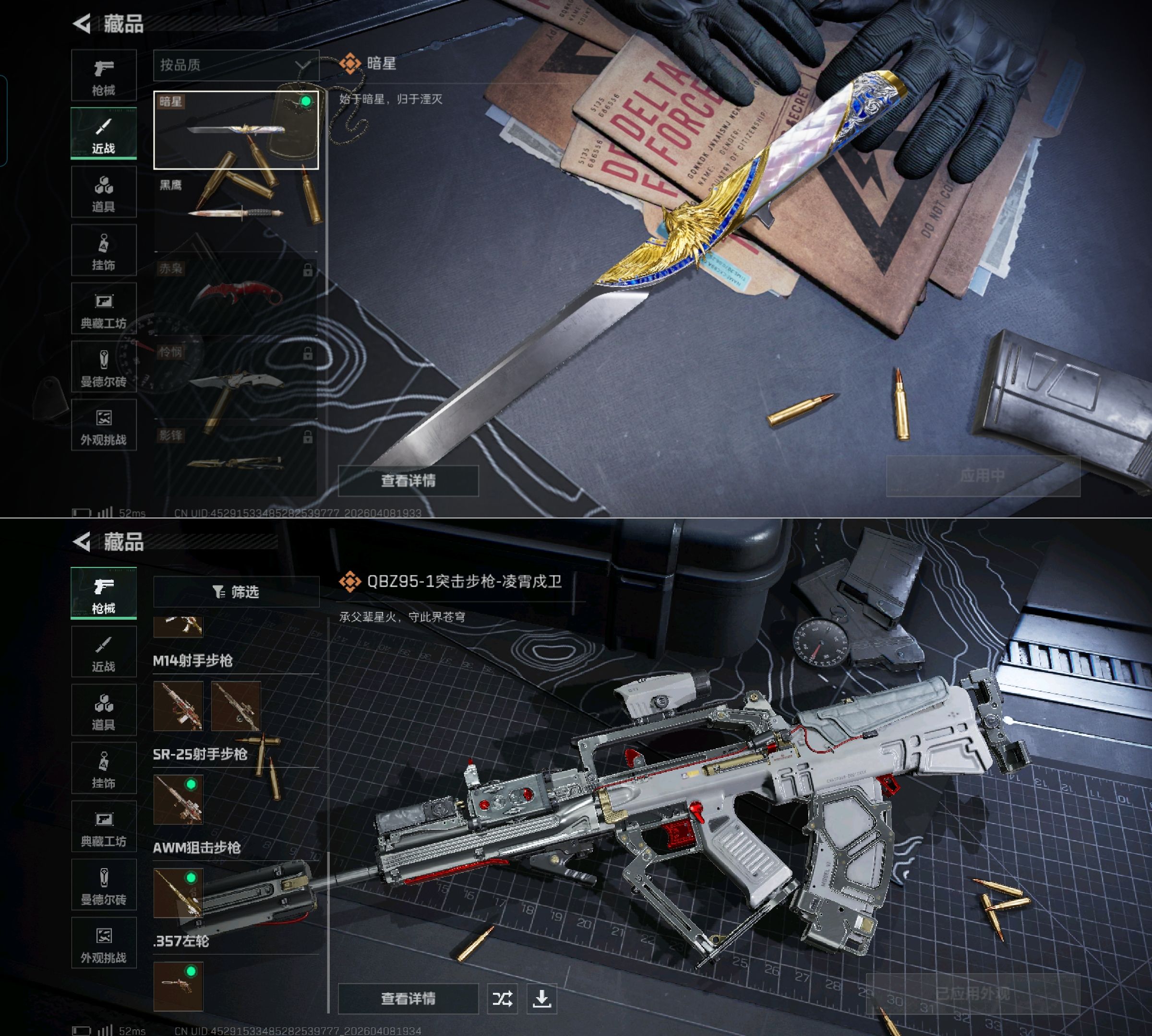 SJZQM494061三角洲行动账号详情图8