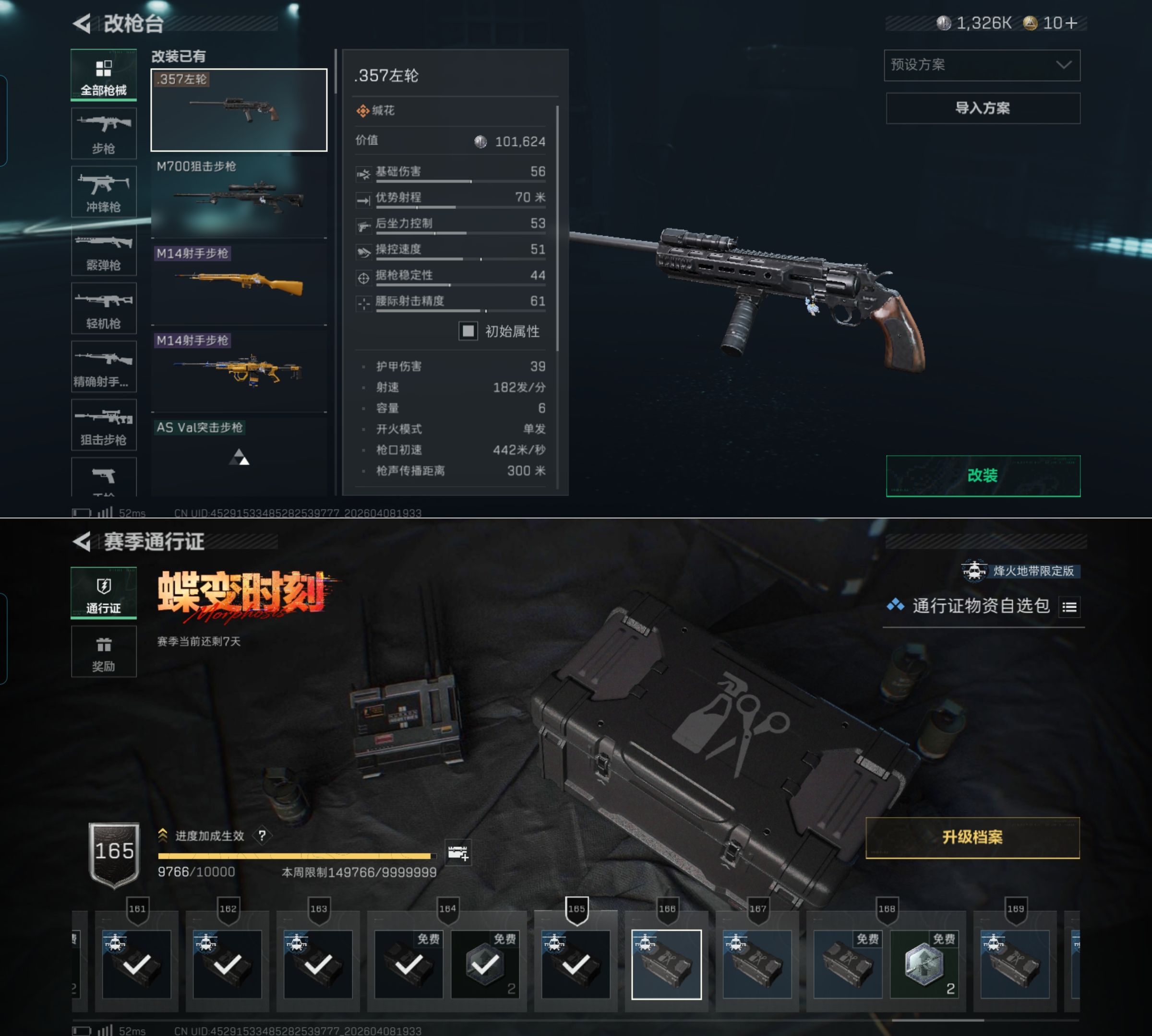 SJZQM494061三角洲行动账号详情图7