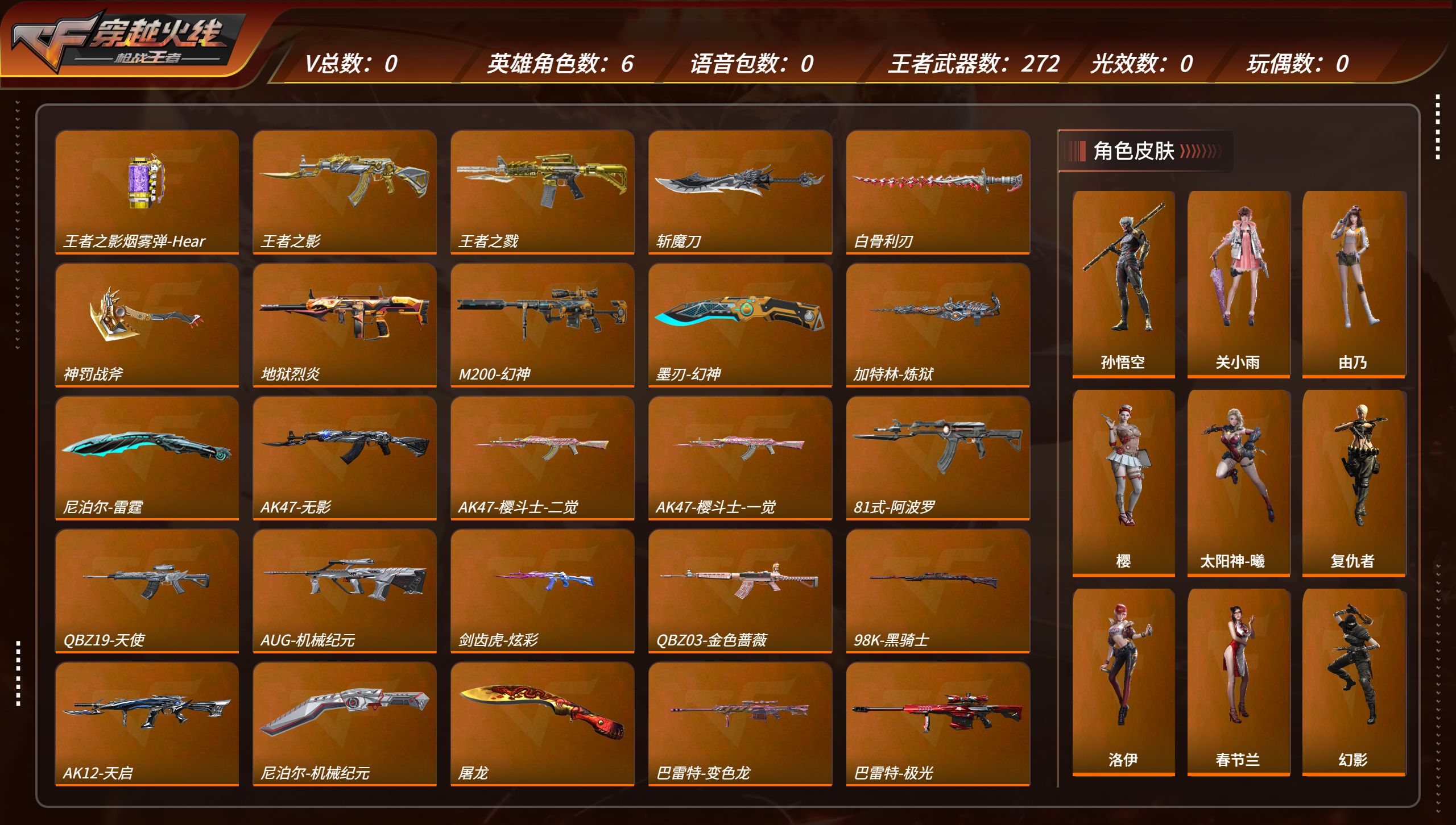 枪战王者账号安卓QQTZ2977【V6 王者之戮/影/尊 王者之影-HeartShot/王者之戮-HeartShot P