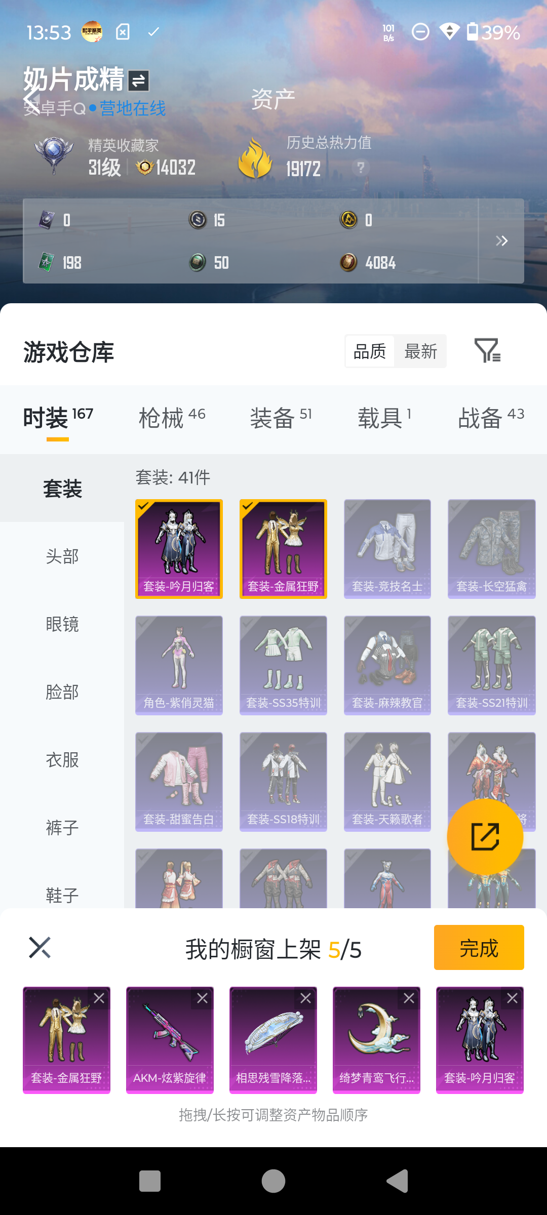 HPQM4166619和平精英账号详情图10