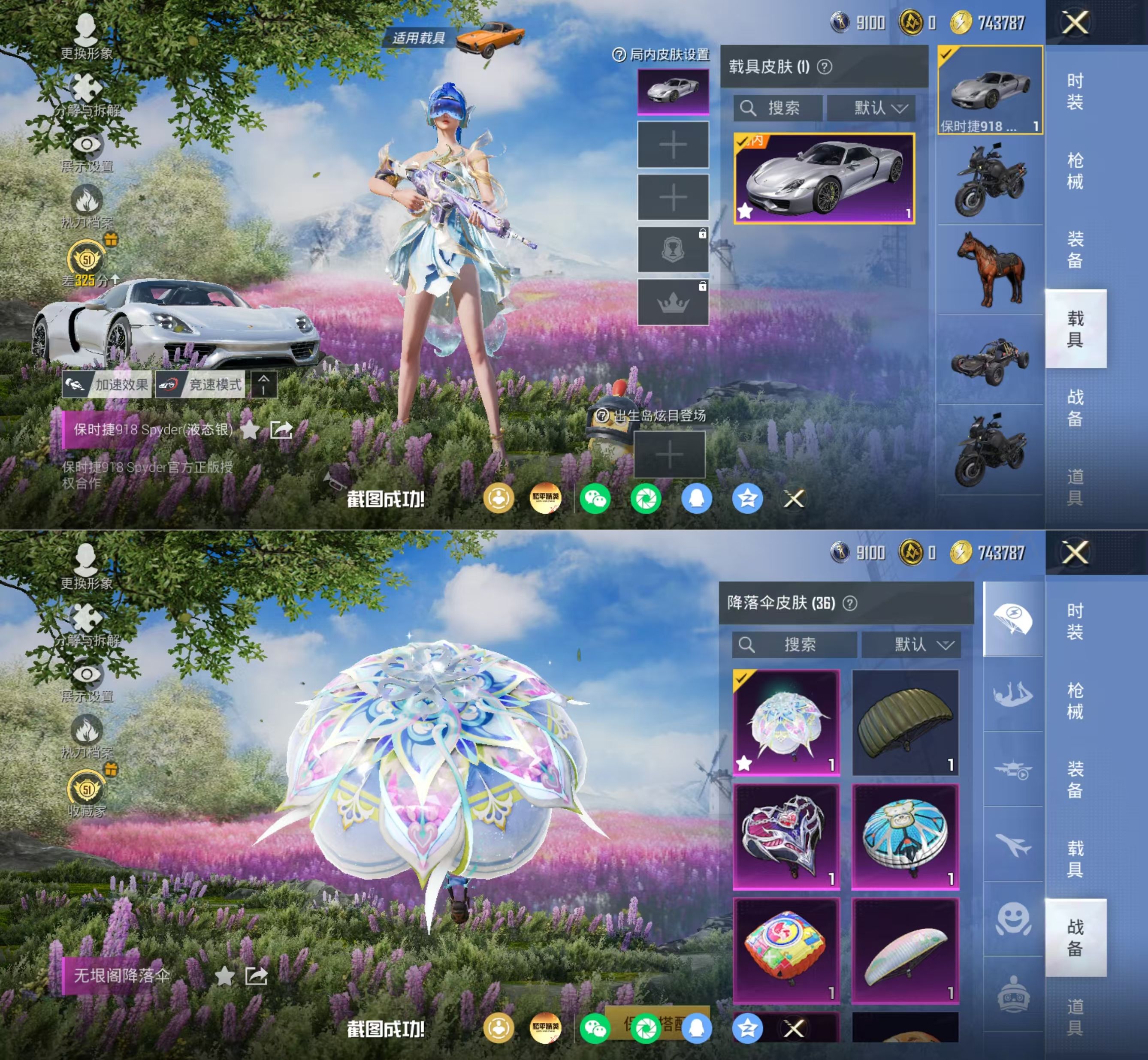 HPQM4166539和平精英账号详情图16 HPQM4166539和平精英账号详情图16