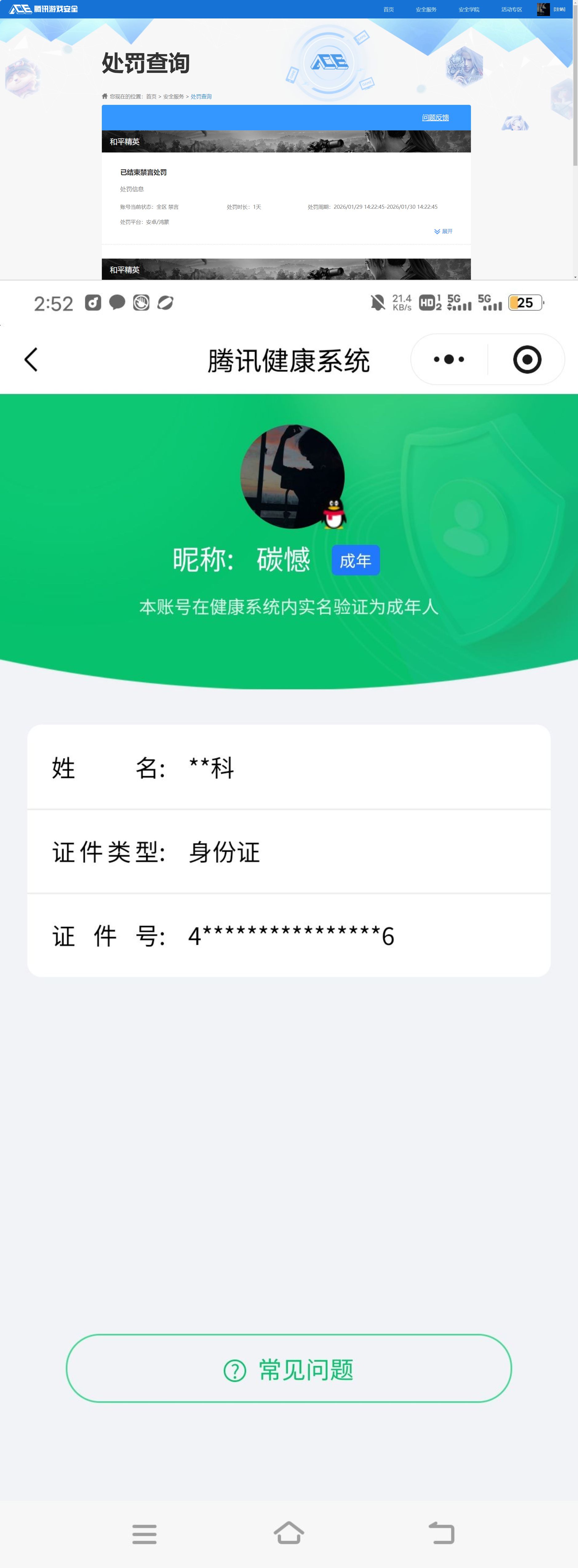 HPQM4166501和平精英账号详情图17