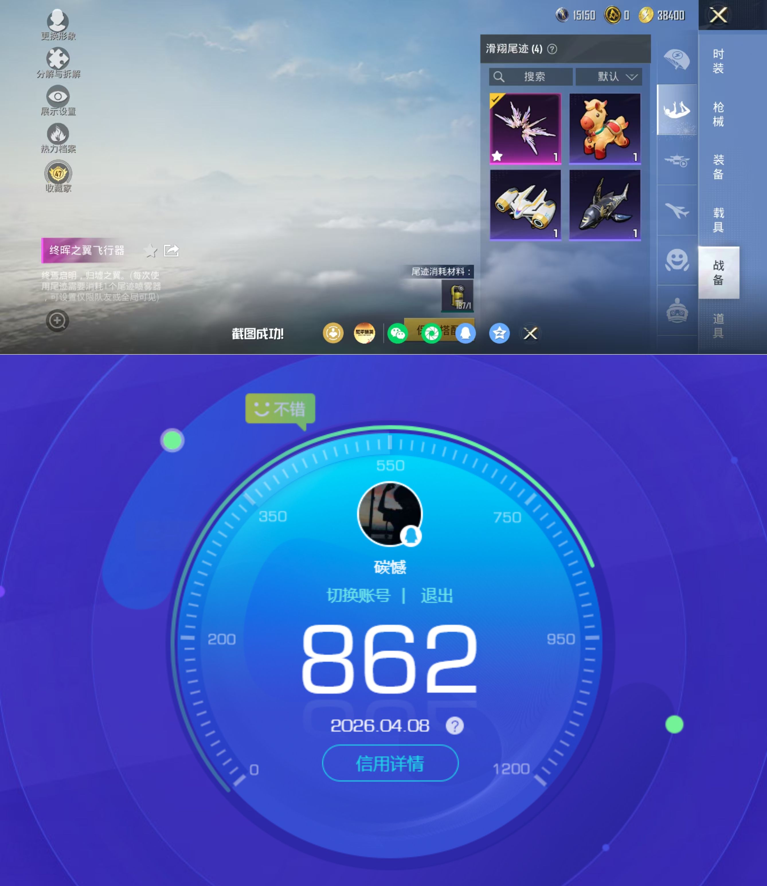 HPQM4166501和平精英账号详情图16