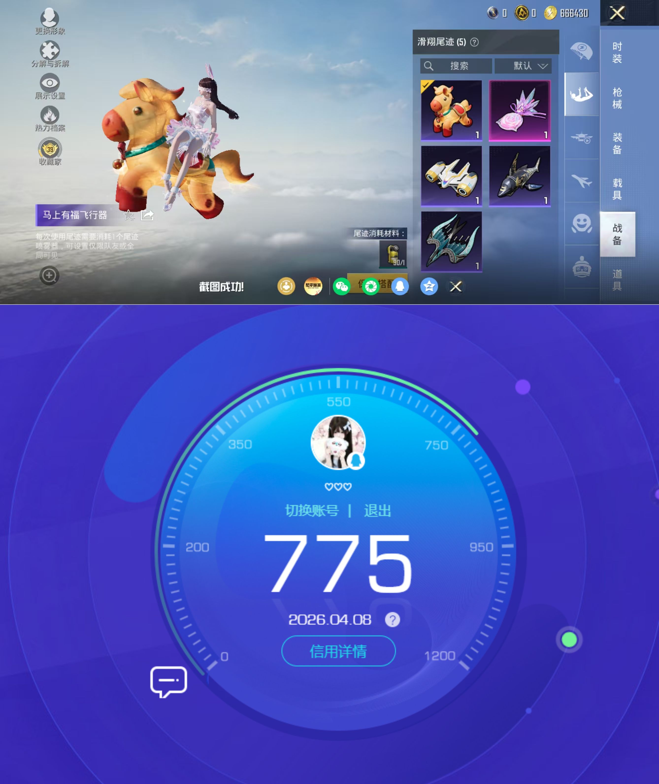 HPQM4166541和平精英账号详情图14