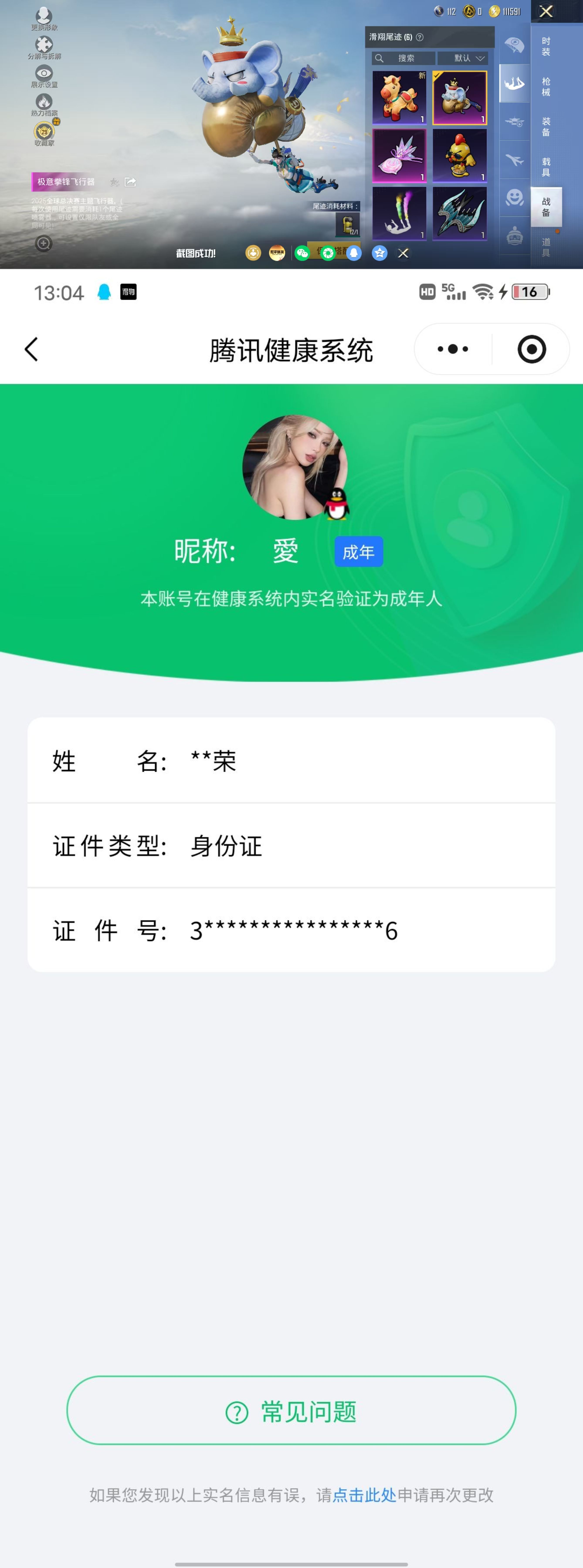 HPQM4166537和平精英账号详情图13