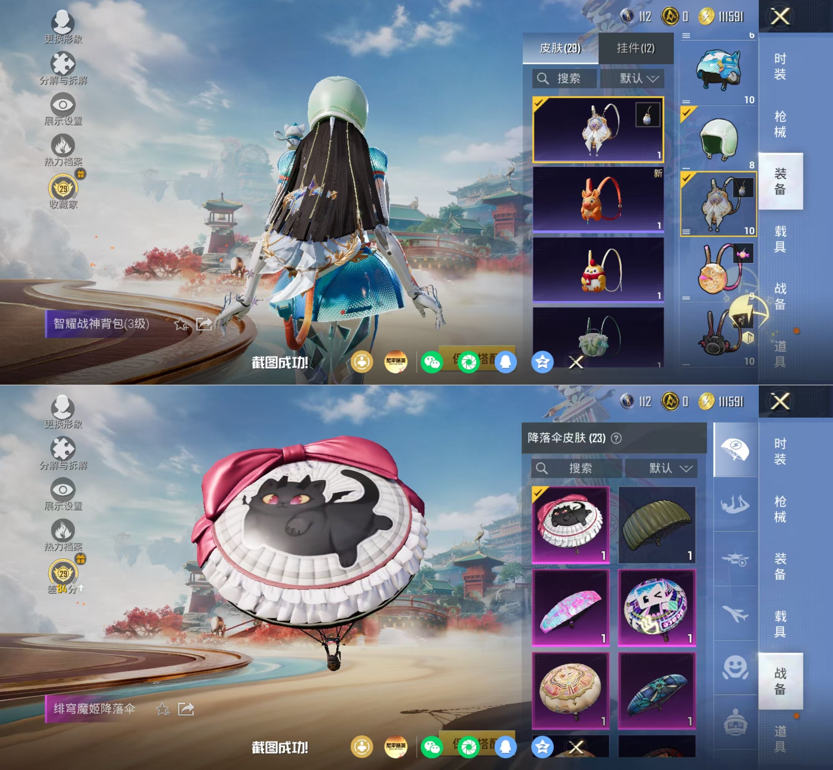 HPQM4166537和平精英账号详情图12