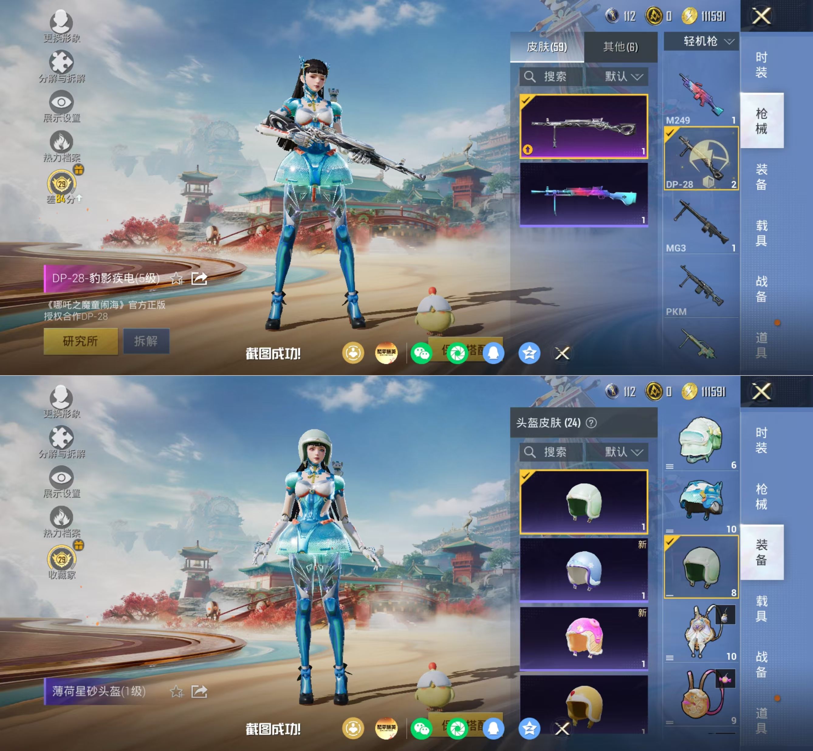 HPQM4166537和平精英账号详情图11