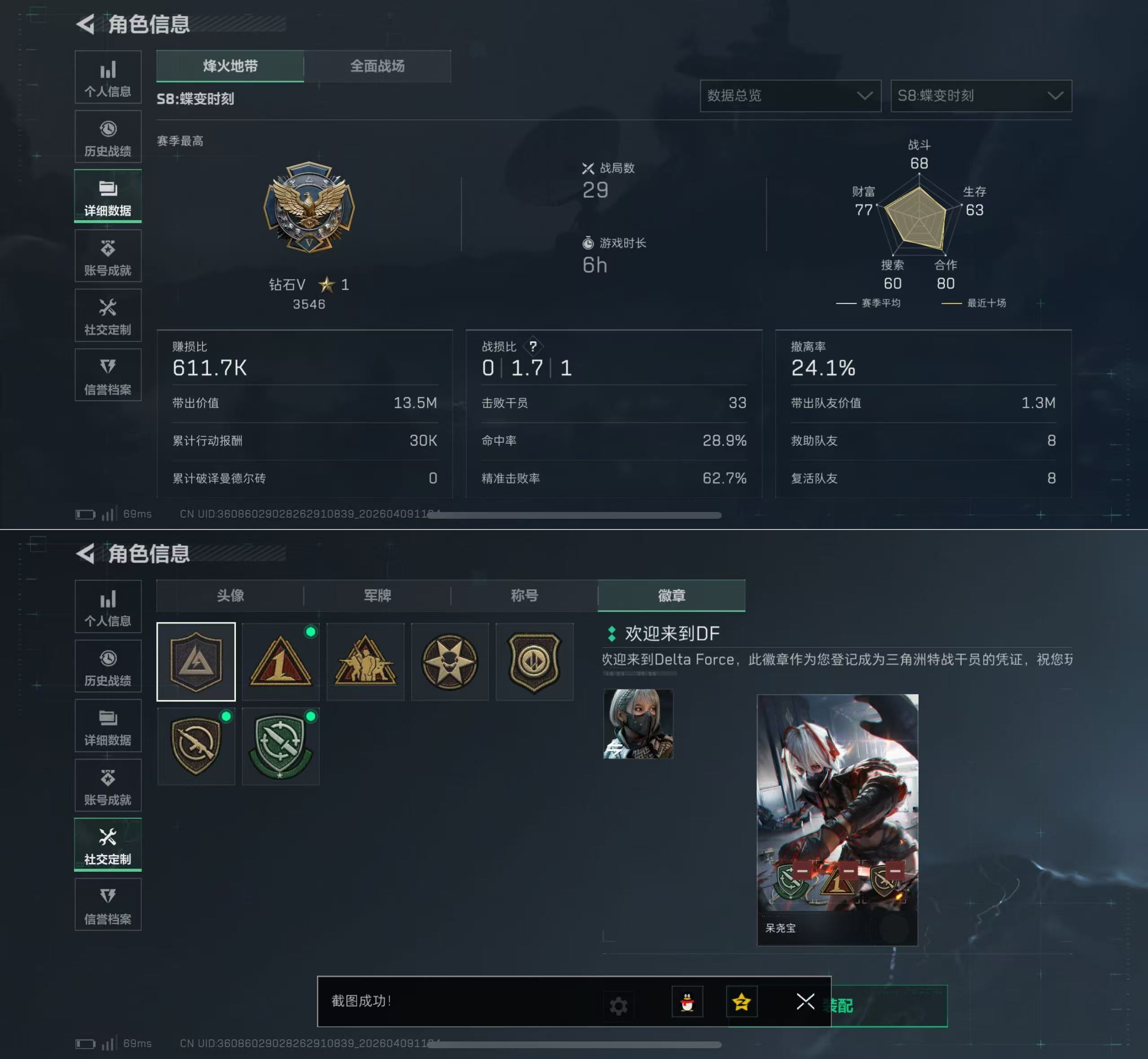 SJZQM494036三角洲行动账号详情图3 SJZQM494036三角洲行动账号详情图3