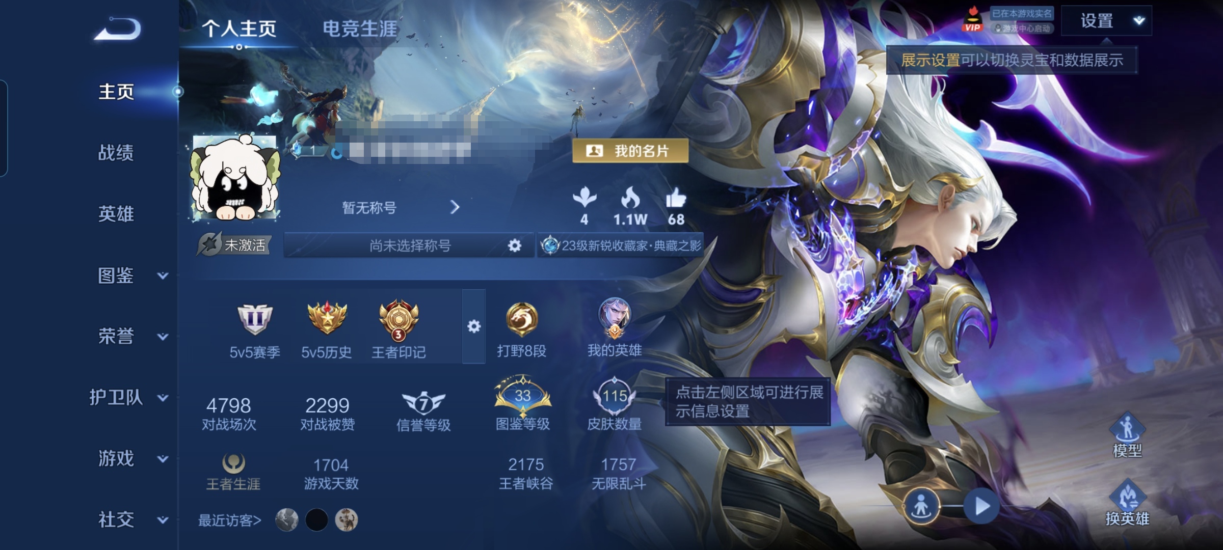 王者荣耀账号安卓QQMWZ106653【v8 典藏1 传说11 星传说1 幽冥之眼】安卓Q-115皮肤-111英雄 【典