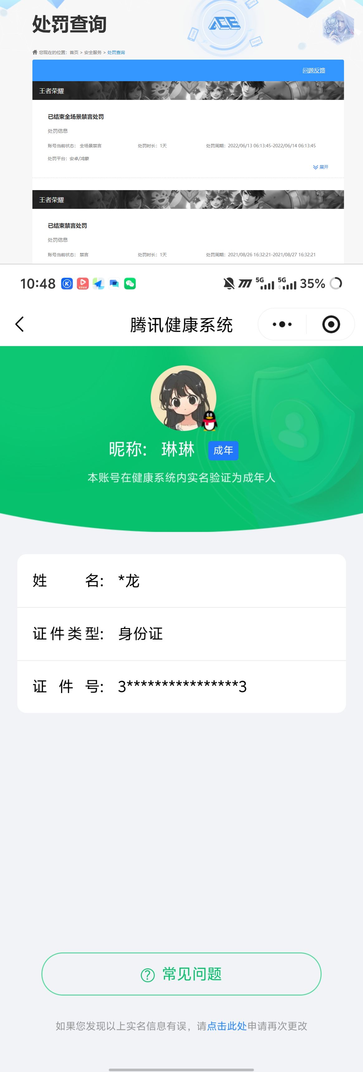 WZQM4293972王者荣耀账号详情图9