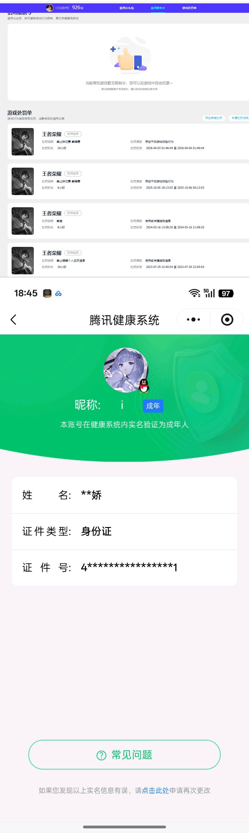 WZQM4296216王者荣耀账号详情图17