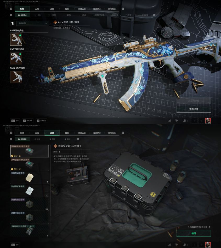 SJZQM496008三角洲行动账号详情图5