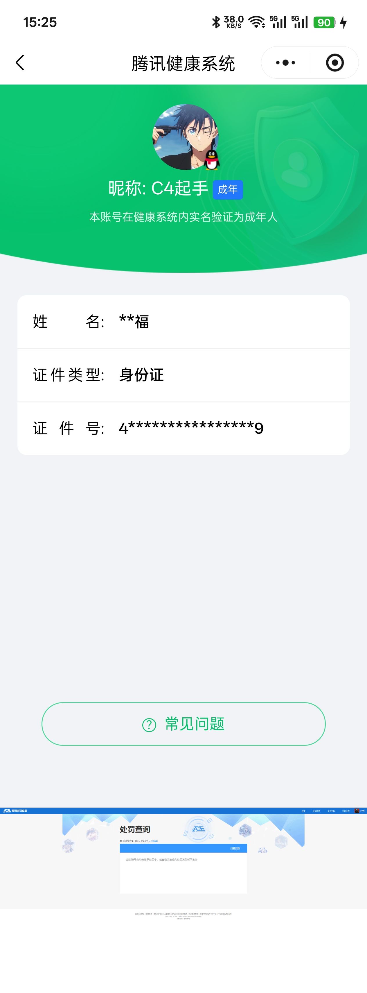 SJZQM496008三角洲行动账号详情图6