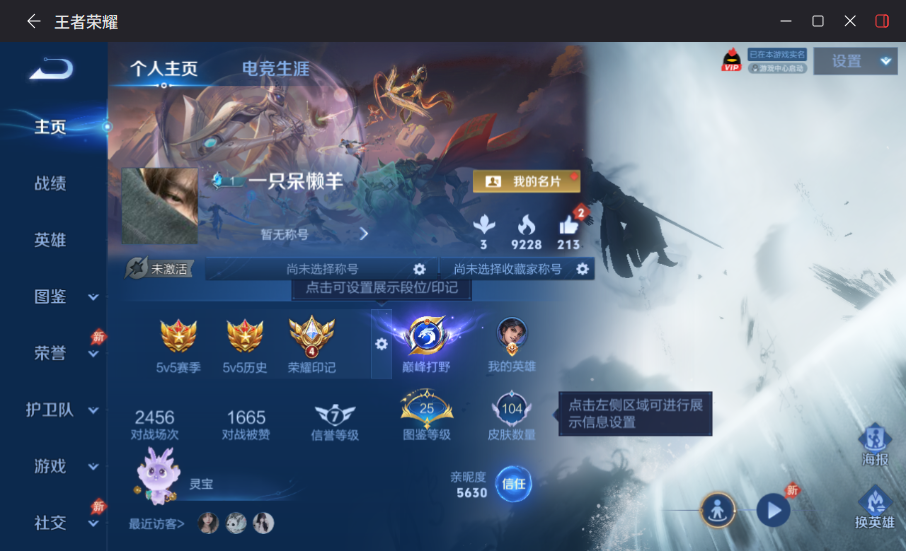 王者荣耀账号安卓QQMWZ106670【巅峰打野2省标万战 8传说 万战云缨 万战橘右京  V6 】安卓Q-104皮肤-