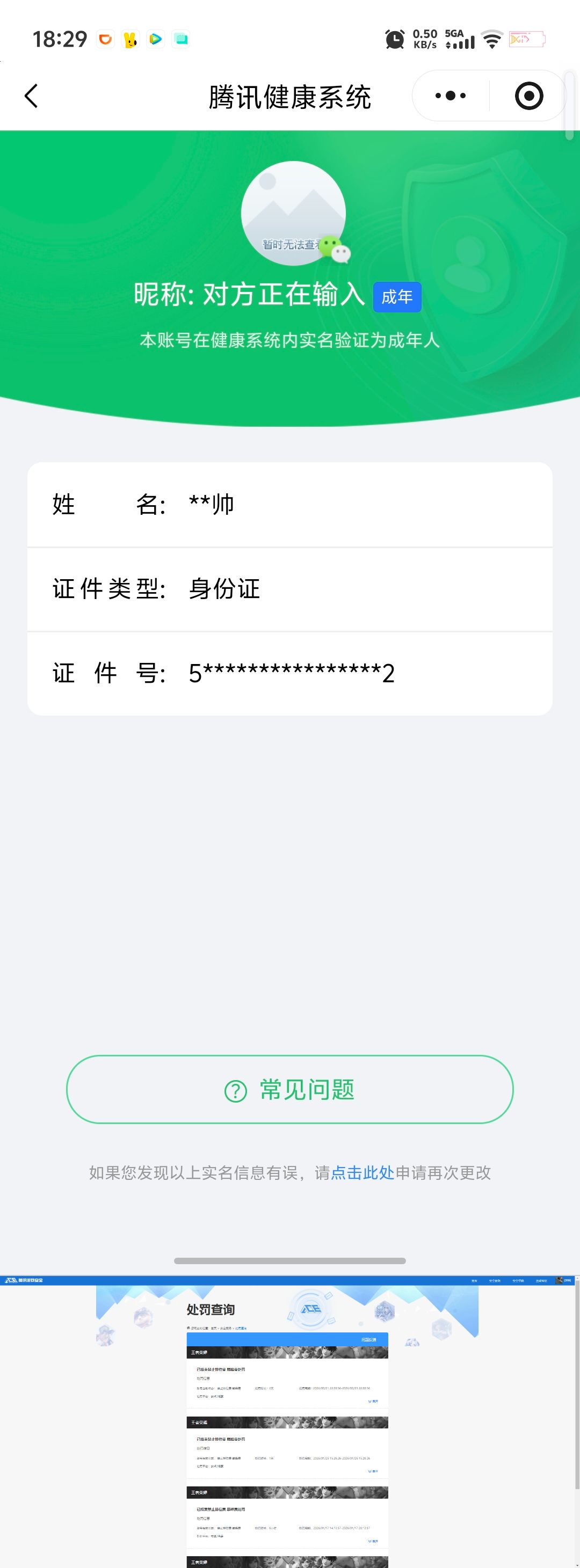 WZQM4296306王者荣耀账号详情图7