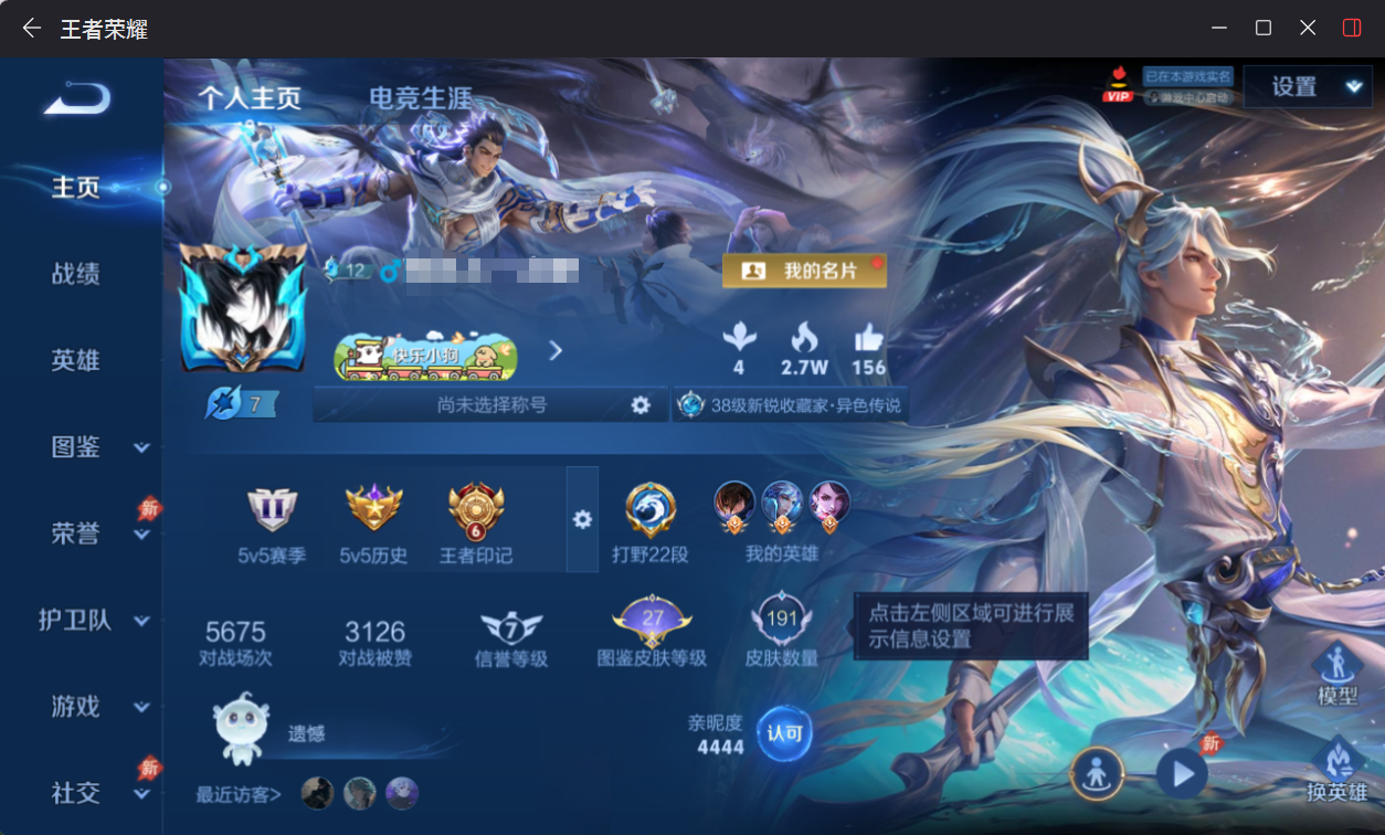 王者荣耀账号安卓QQMWZ106671【1典藏  7传说  V6 】安卓Q-191皮肤-126英雄 
【典藏皮肤】 星域