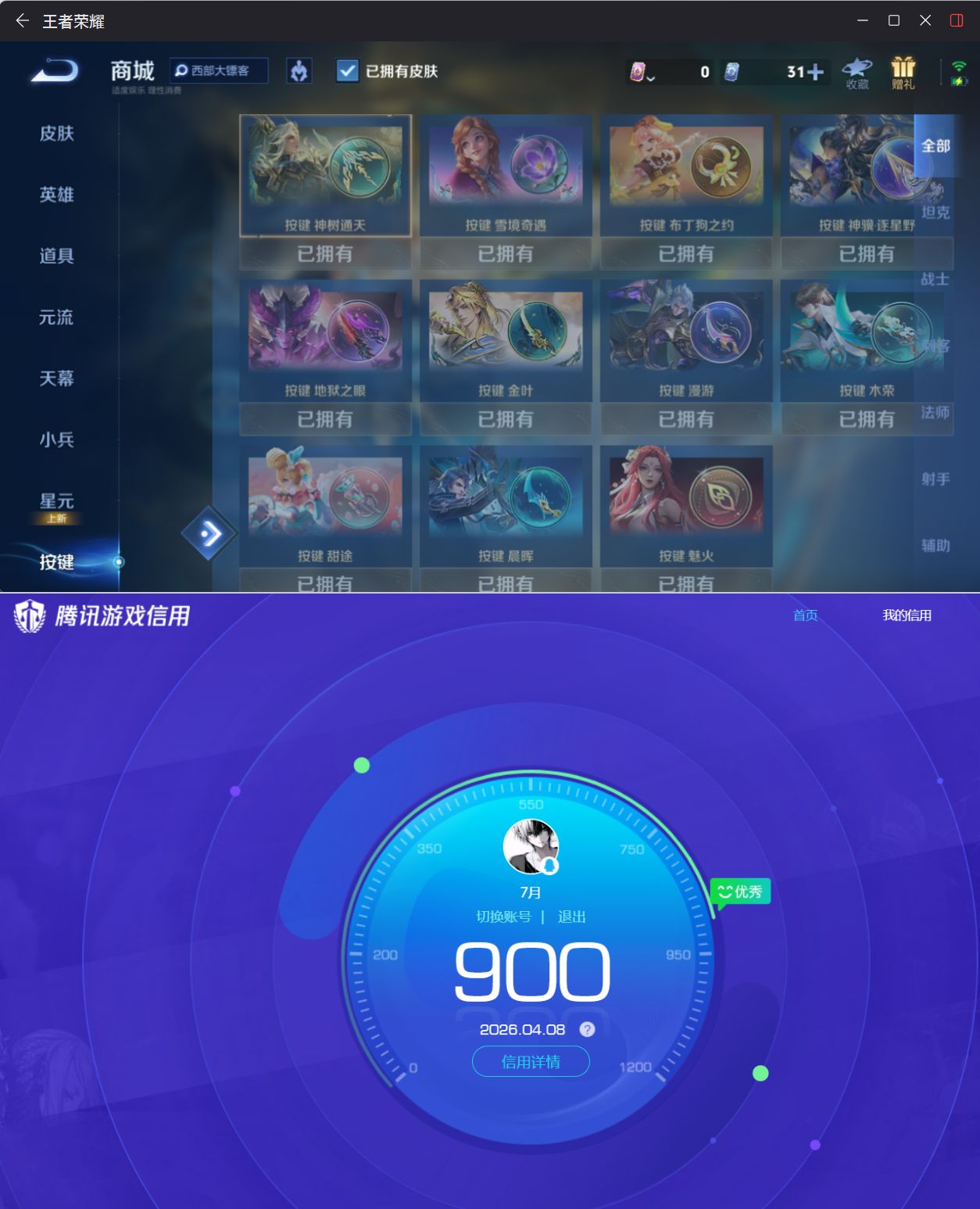 WZQM4296554王者荣耀账号详情图8 WZQM4296554王者荣耀账号详情图8