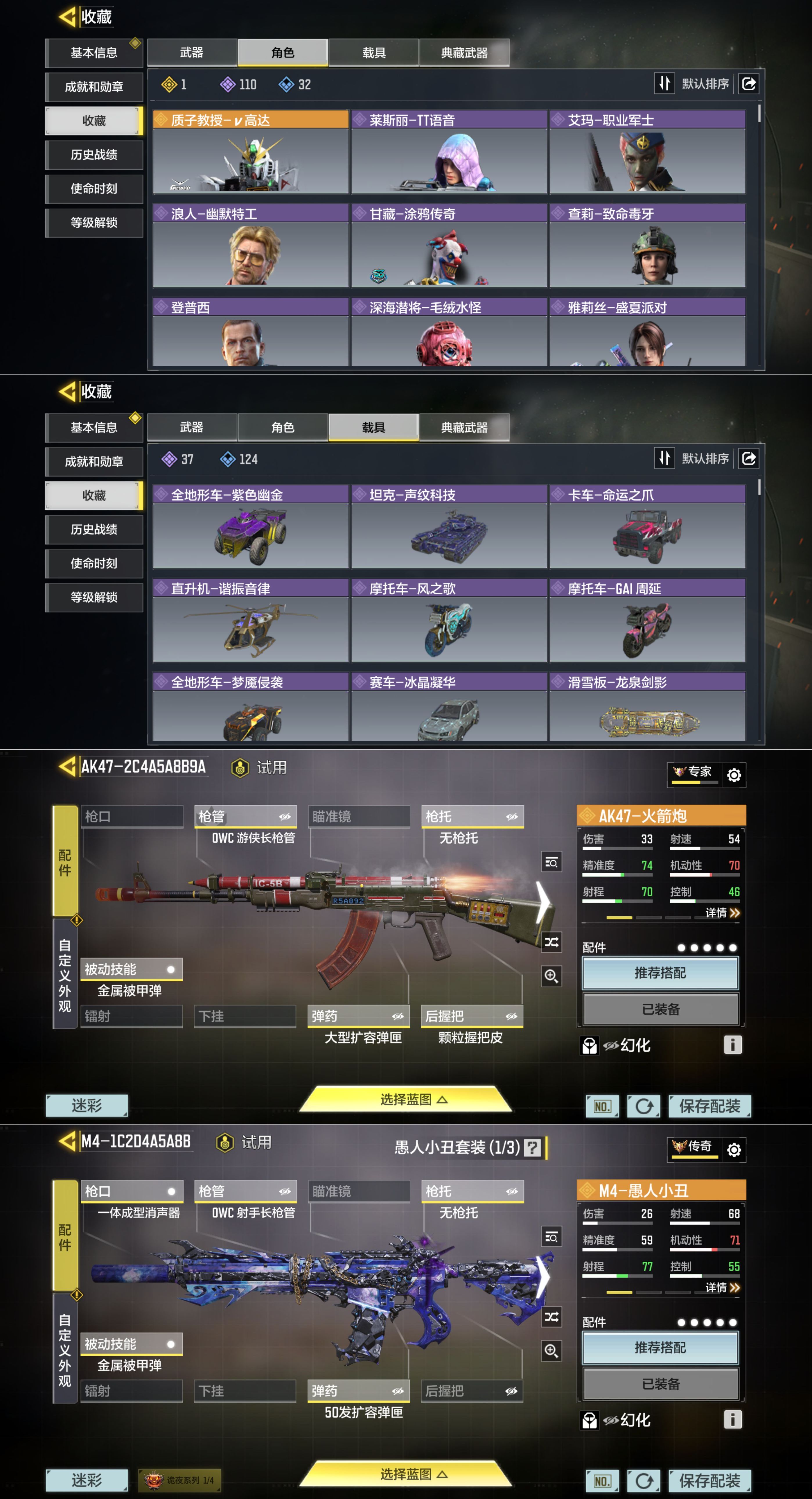 SMCMW43470使命召唤手游账号详情图3
