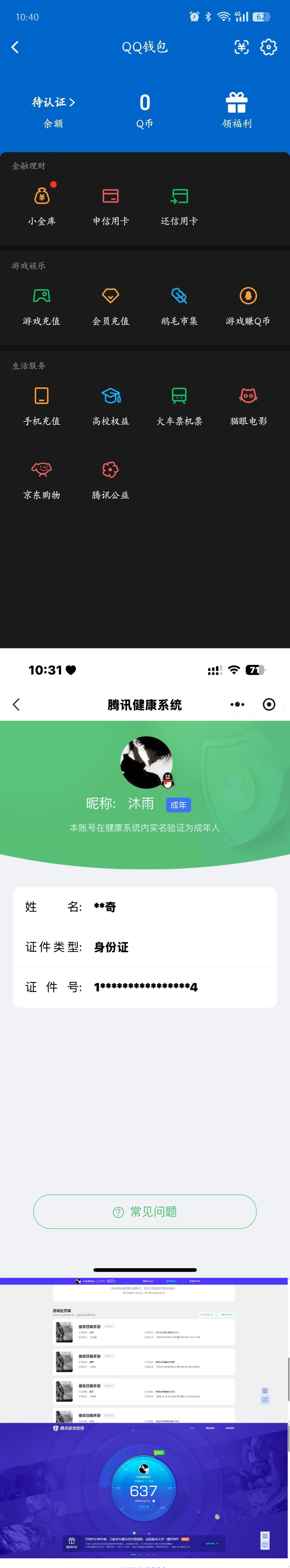 SMCMW43470使命召唤手游账号详情图7