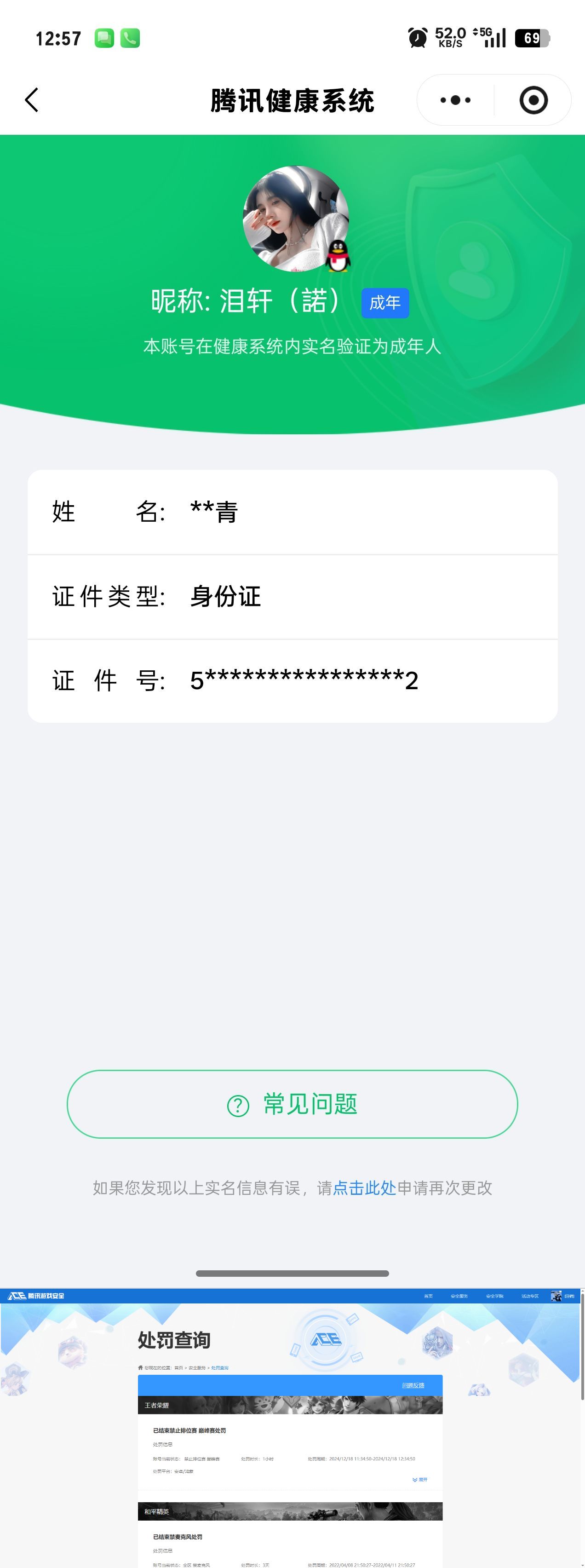 WZQM4296301王者荣耀账号详情图19 WZQM4296301王者荣耀账号详情图19
