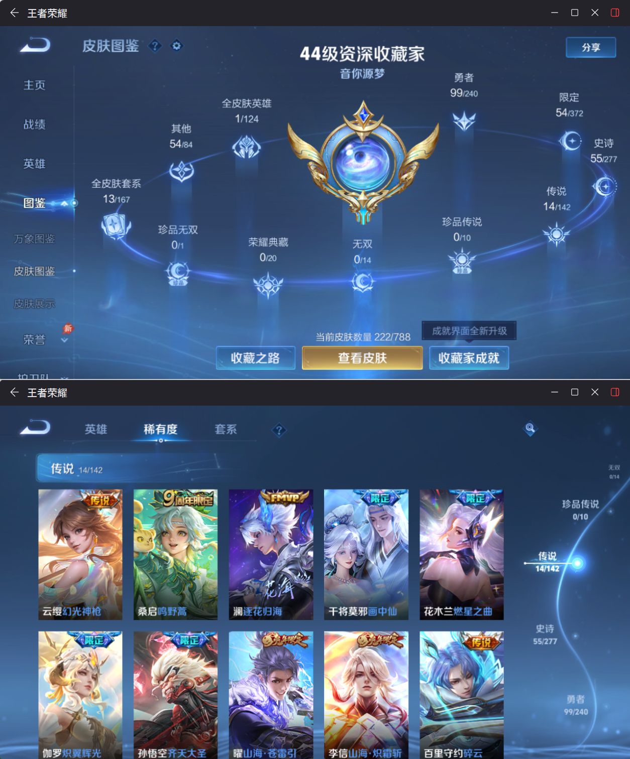 WZQM4296107王者荣耀账号详情图4