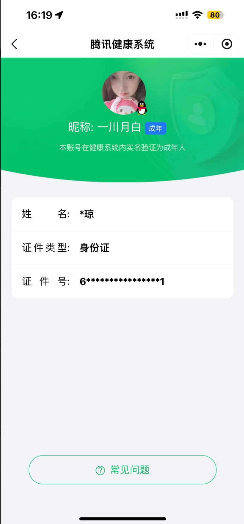 WZQM4296107王者荣耀账号详情图10