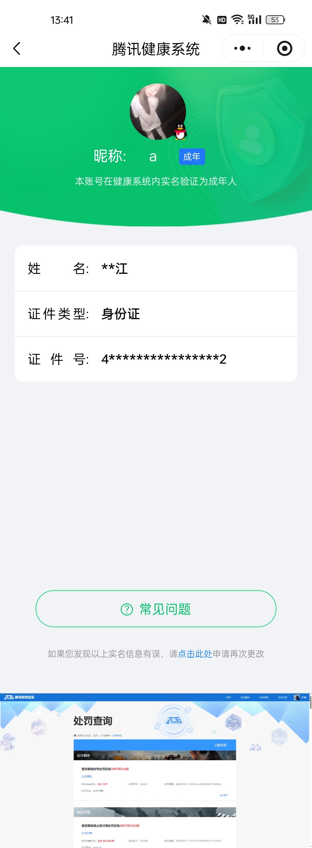 SJZQM495078三角洲行动账号详情图11