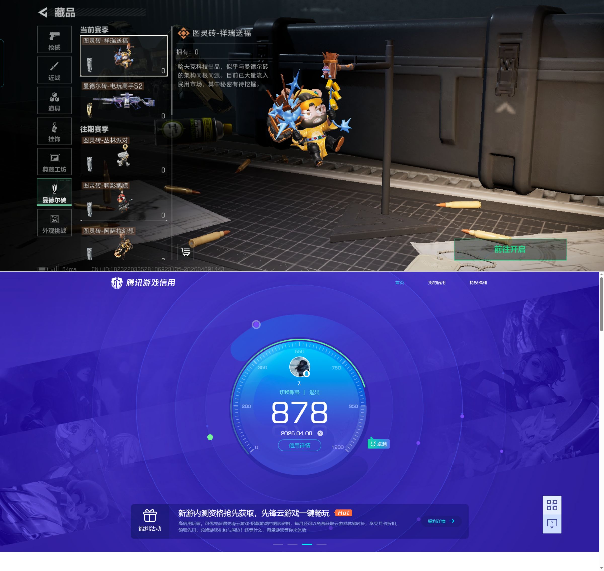 SJZQM495078三角洲行动账号详情图10