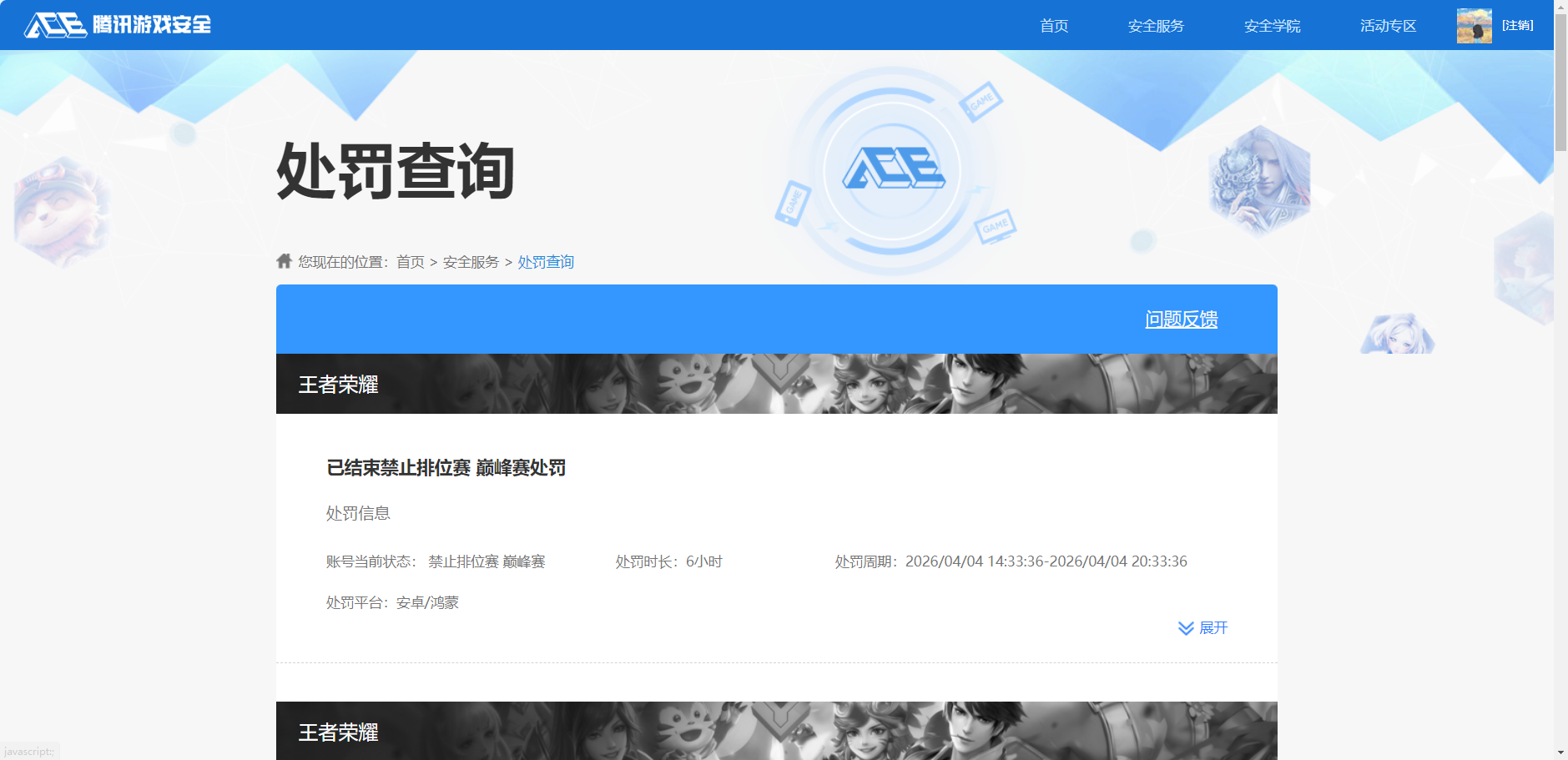 WZQM4296683王者荣耀账号详情图9