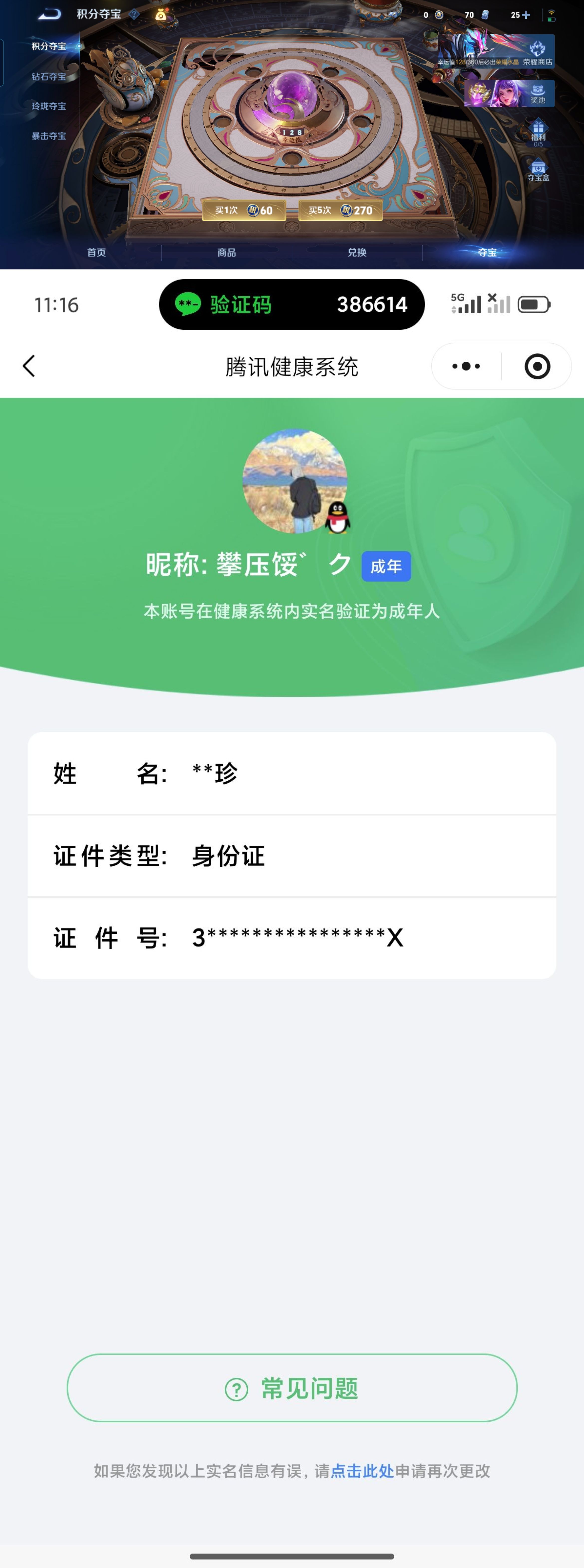 WZQM4296683王者荣耀账号详情图7