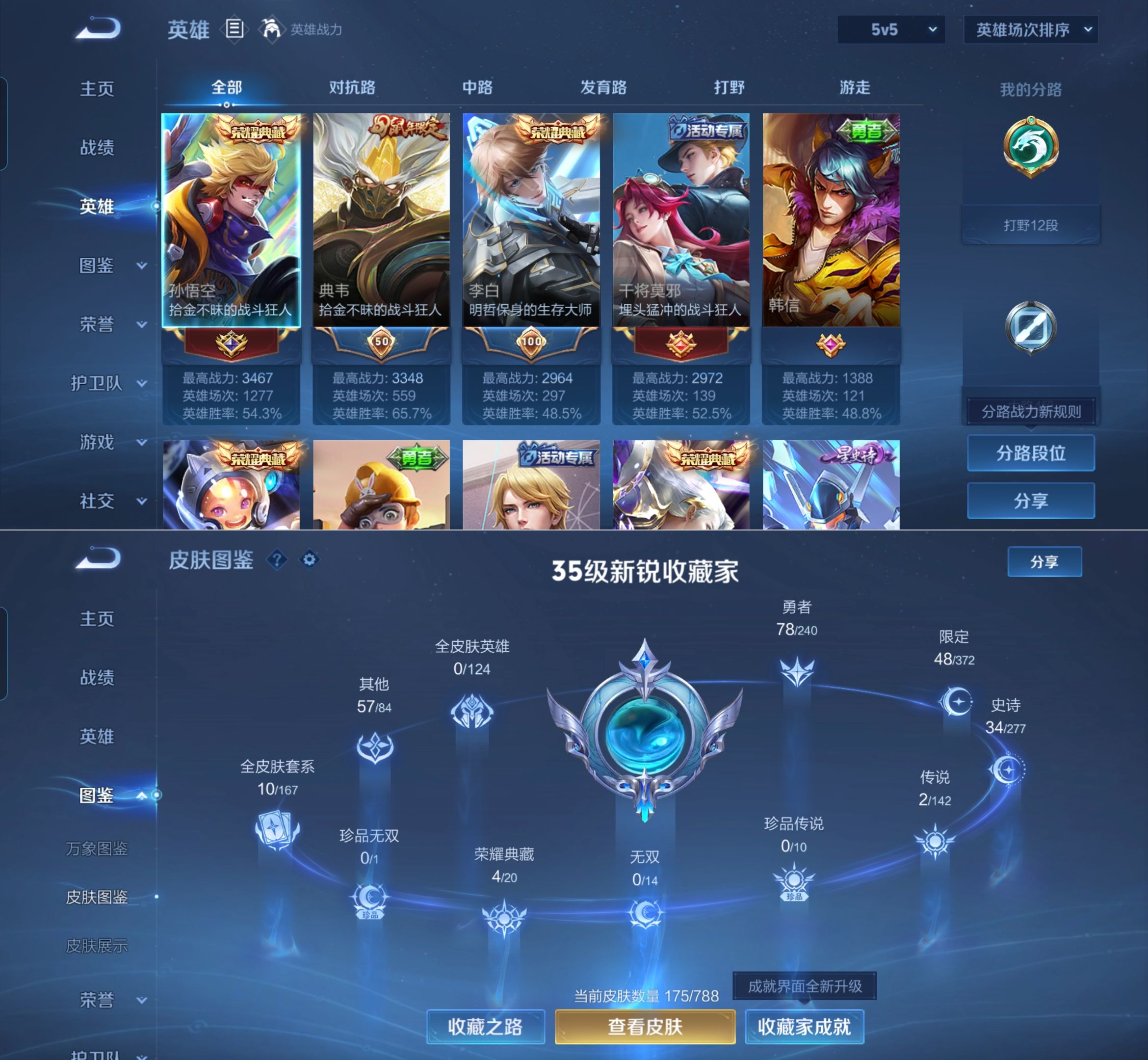 WZQM4296685王者荣耀账号详情图3